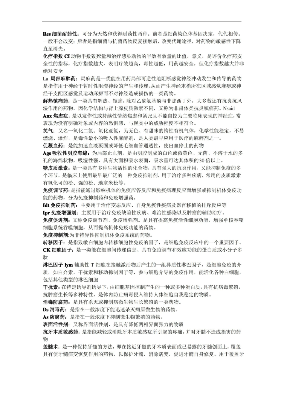 口腔临床药物学重点名解、大题.pdf_第2页