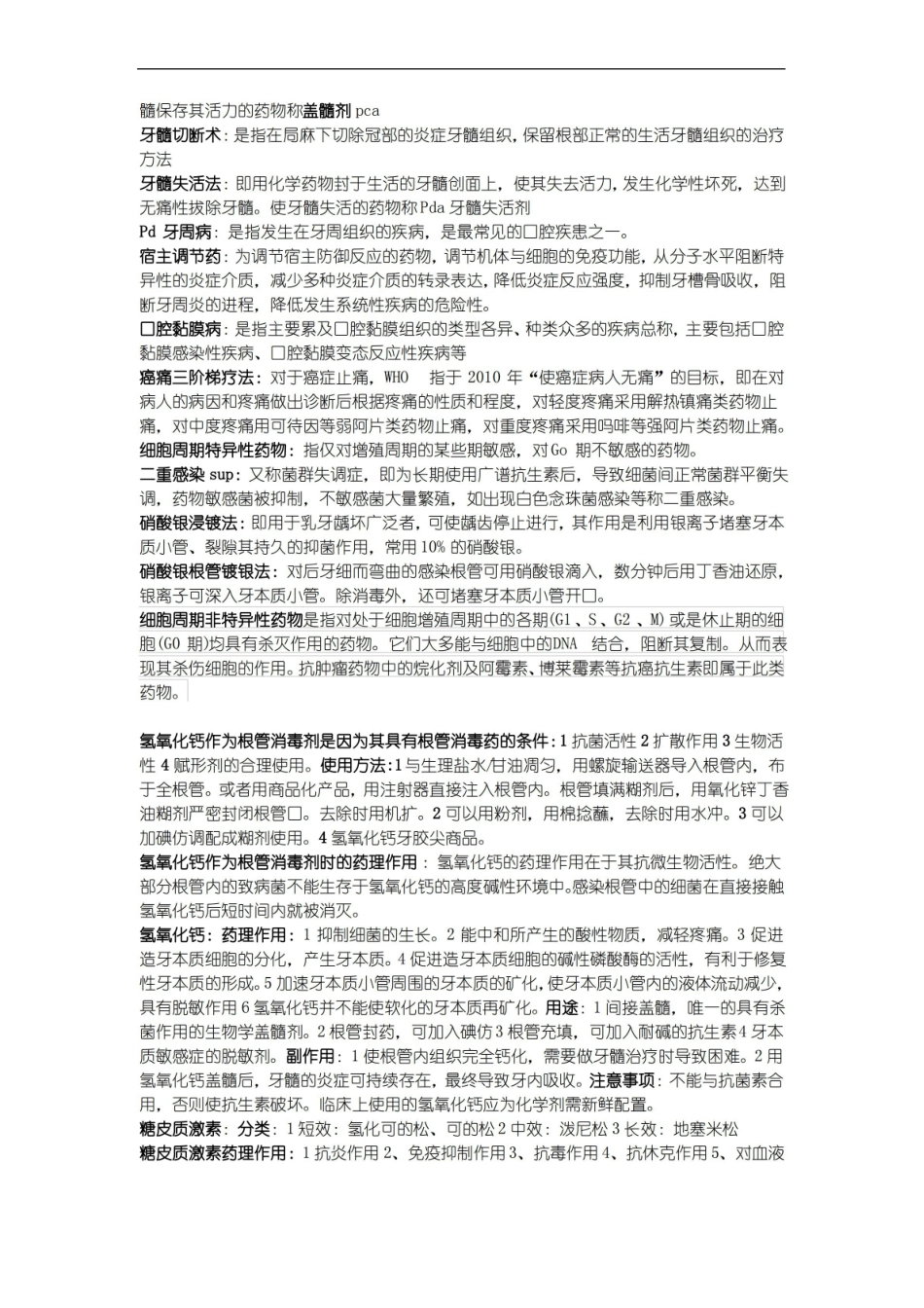 口腔临床药物学重点名解、大题.pdf_第3页