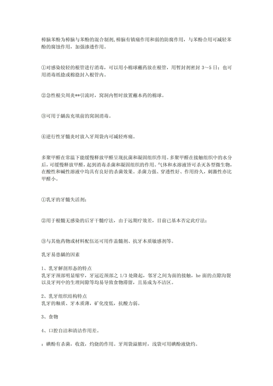 口腔内科学知识重点.pdf_第3页