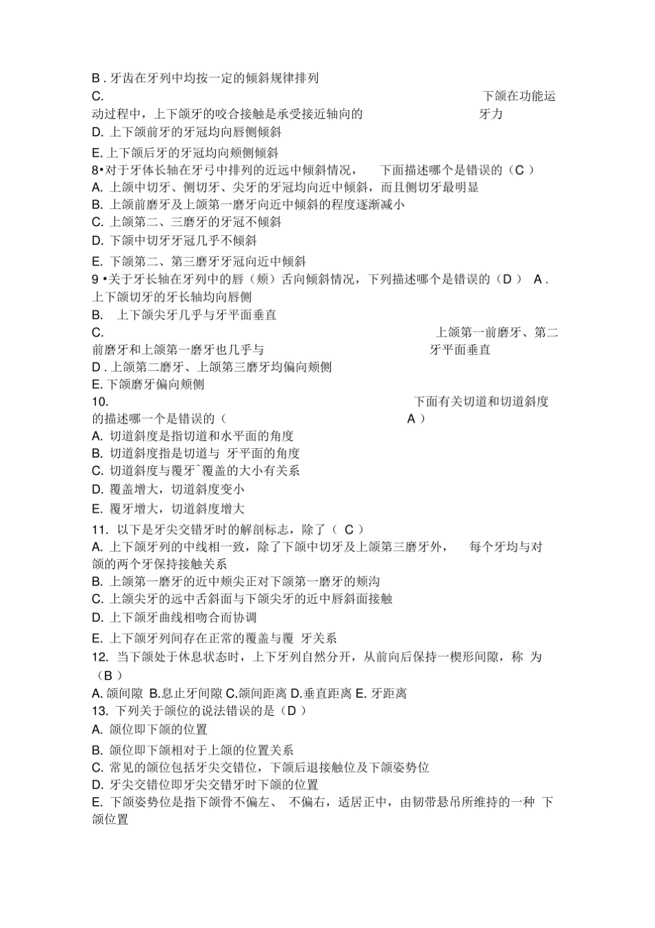口腔生理解剖期末习题.pdf_第2页