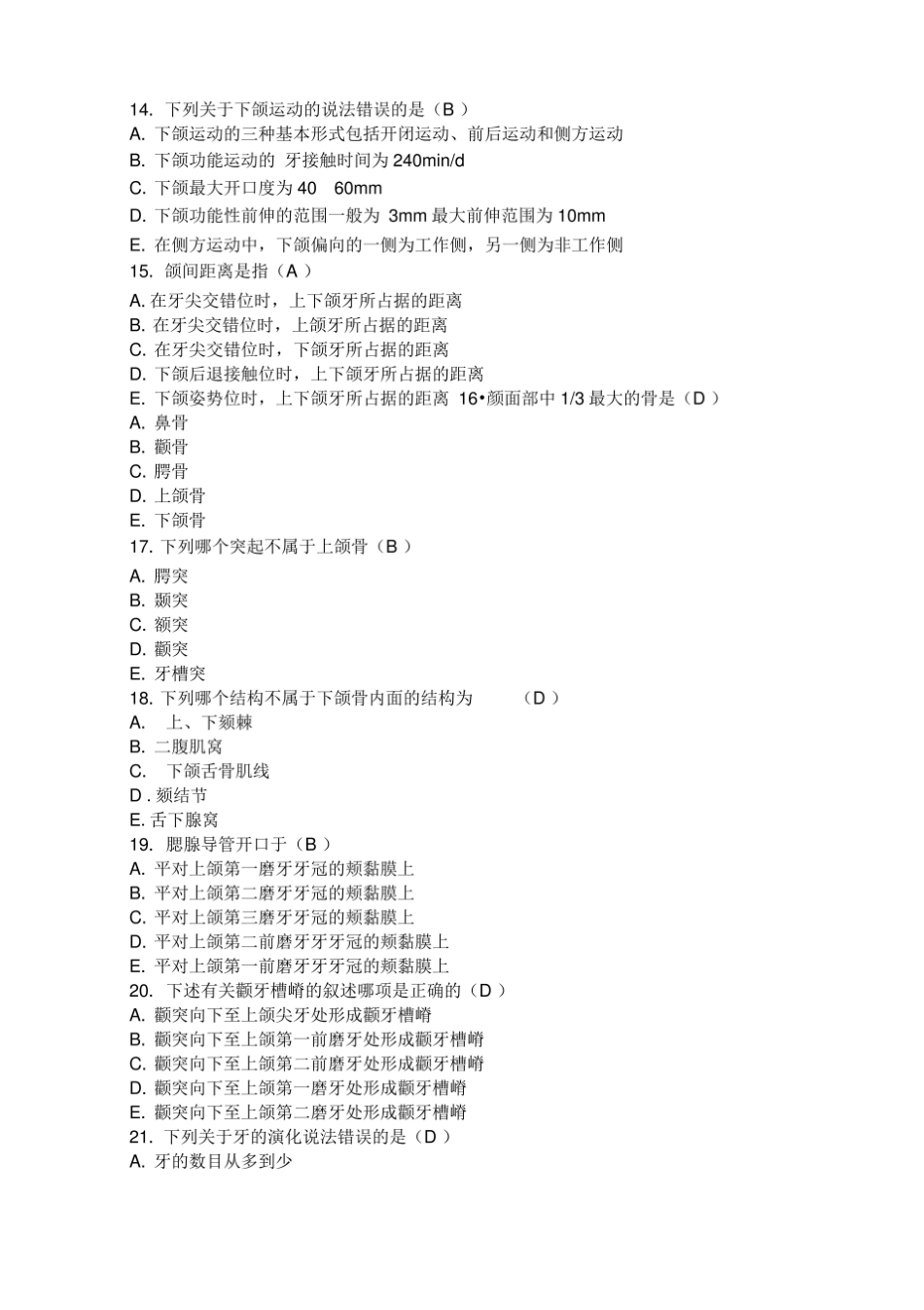 口腔生理解剖期末习题.pdf_第3页