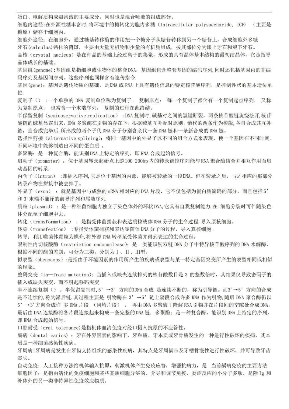 口腔生物学练习题.pdf_第2页