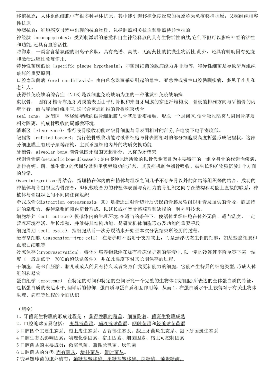 口腔生物学练习题.pdf_第3页