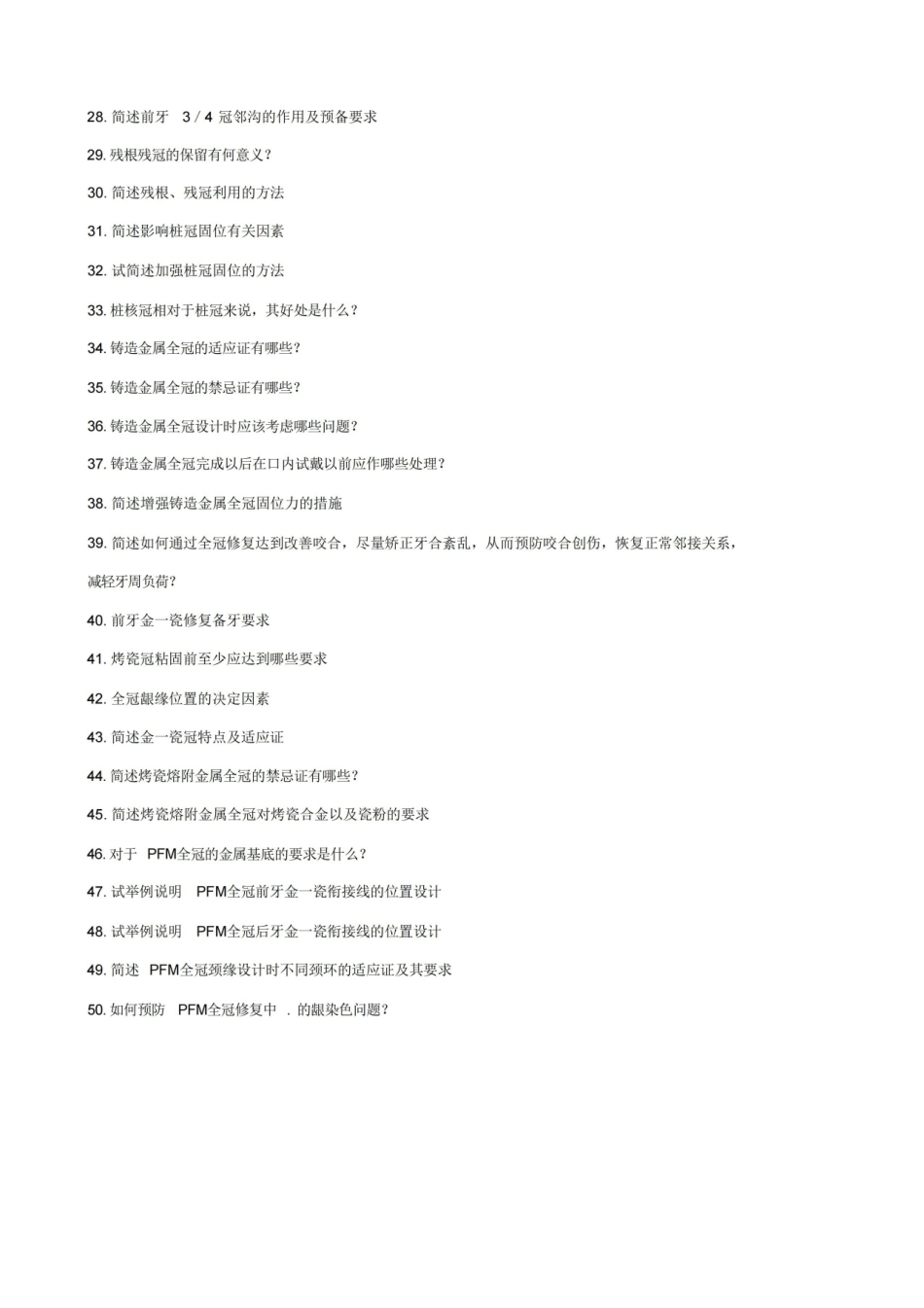 口腔修复学大题重点笔记-题.pdf_第2页