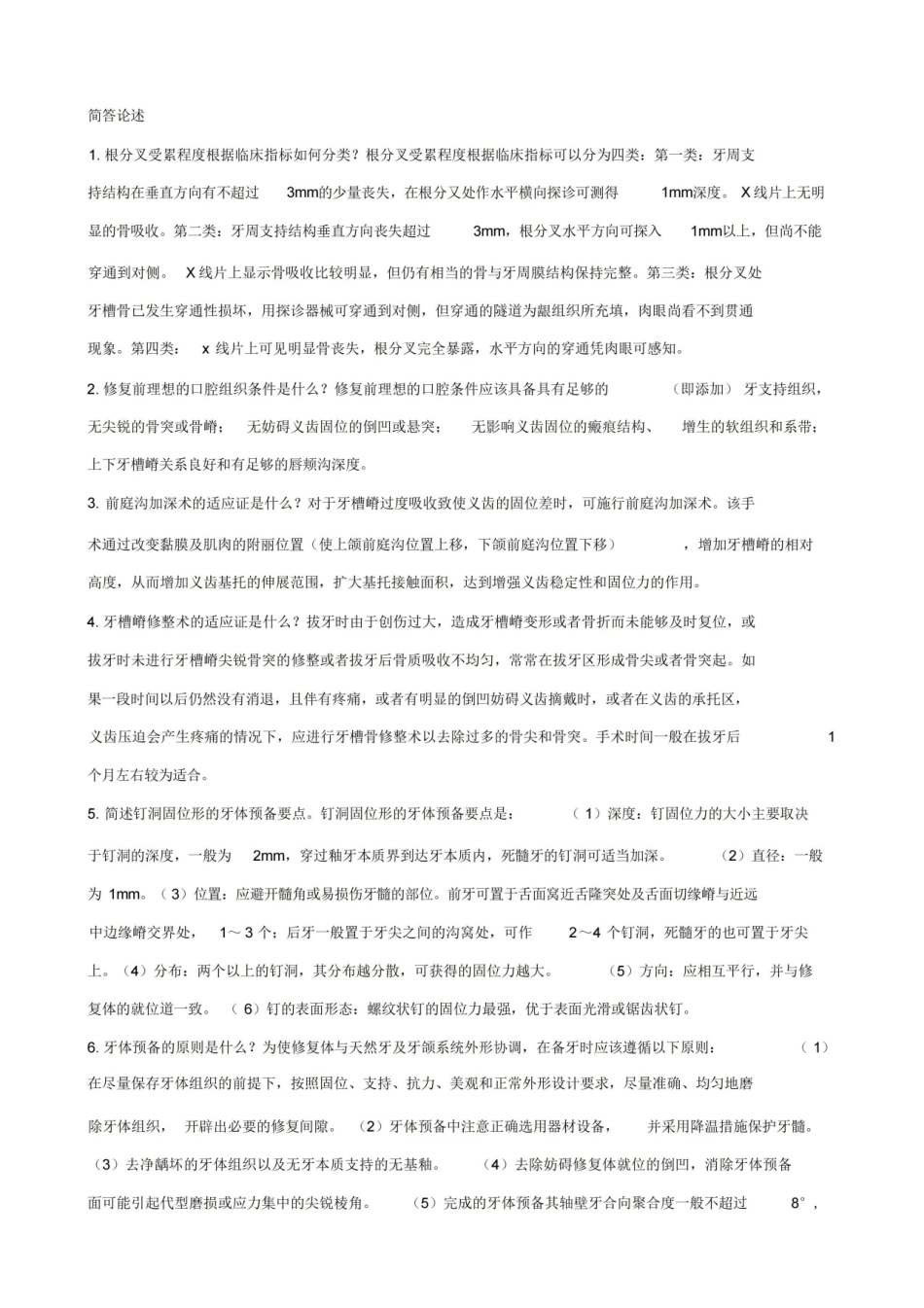 口腔修复学大题重点笔记-题.pdf_第3页