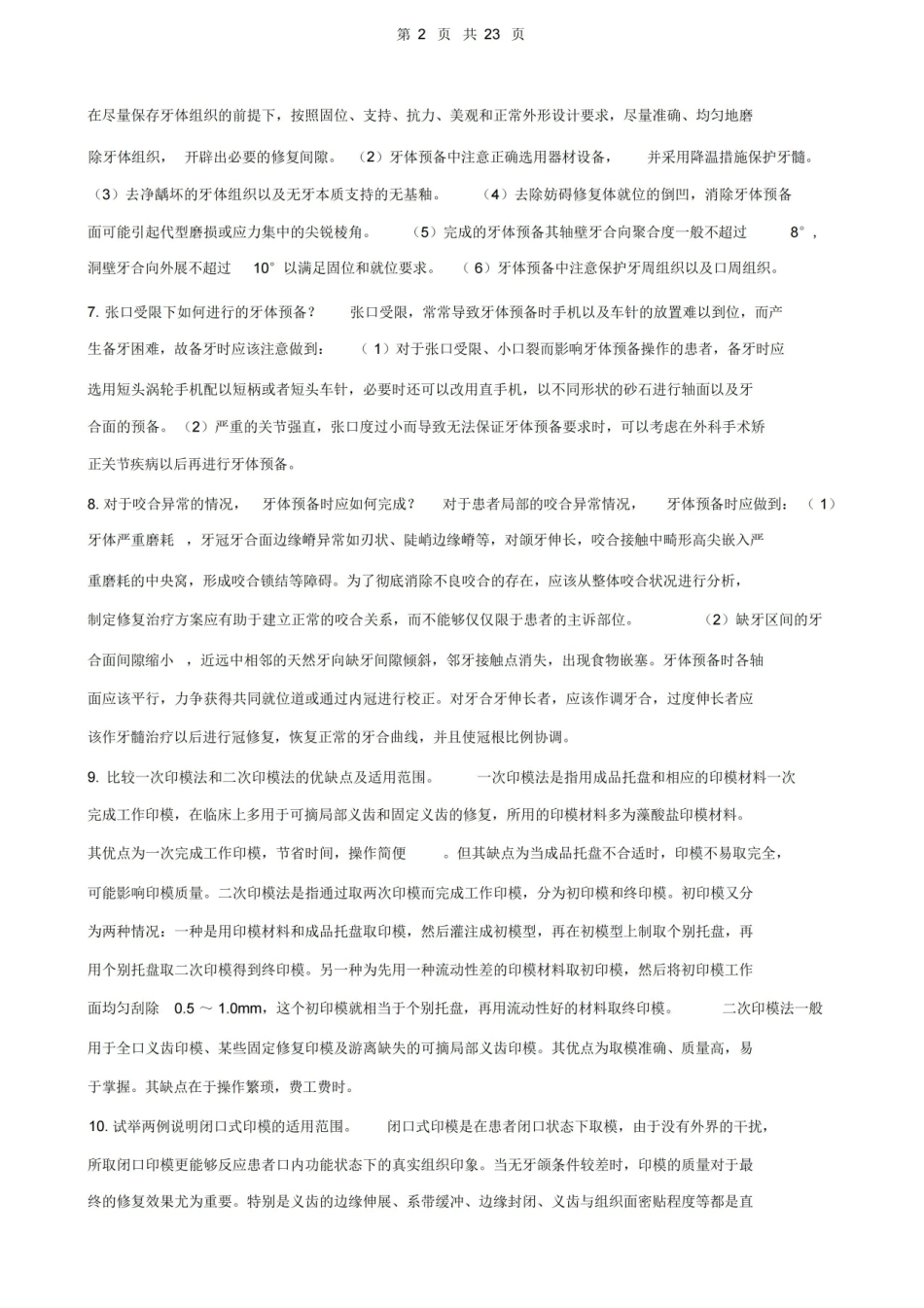 口腔修复学重点笔记.pdf_第2页