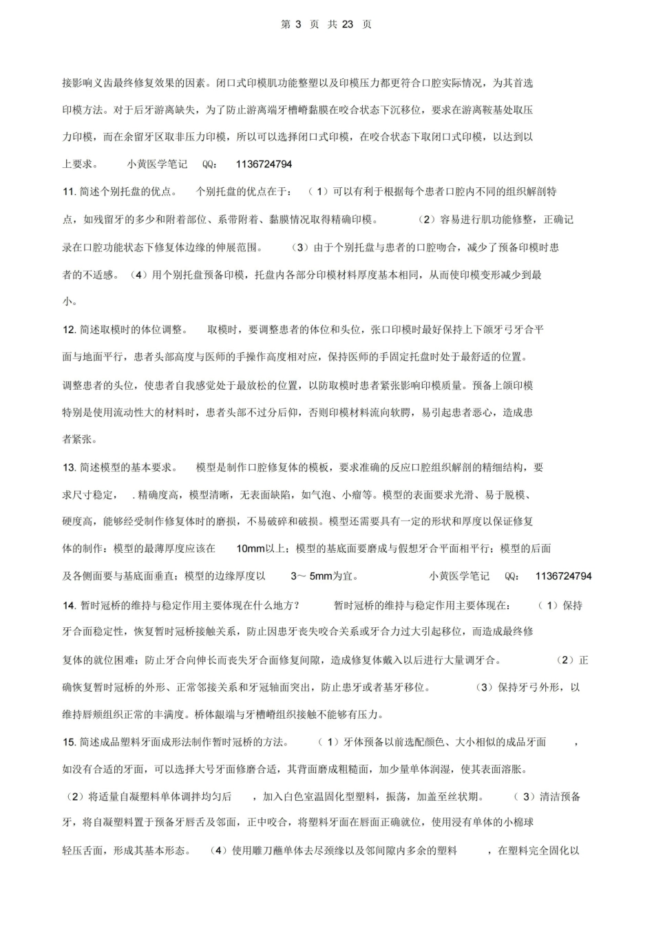 口腔修复学重点笔记.pdf_第3页