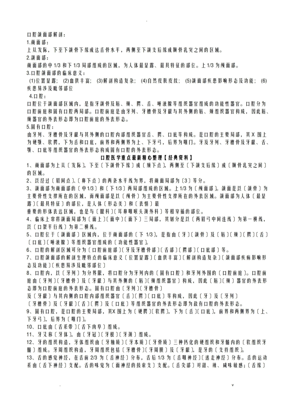 口腔医学重点精心整理经典资料.pdf_第1页