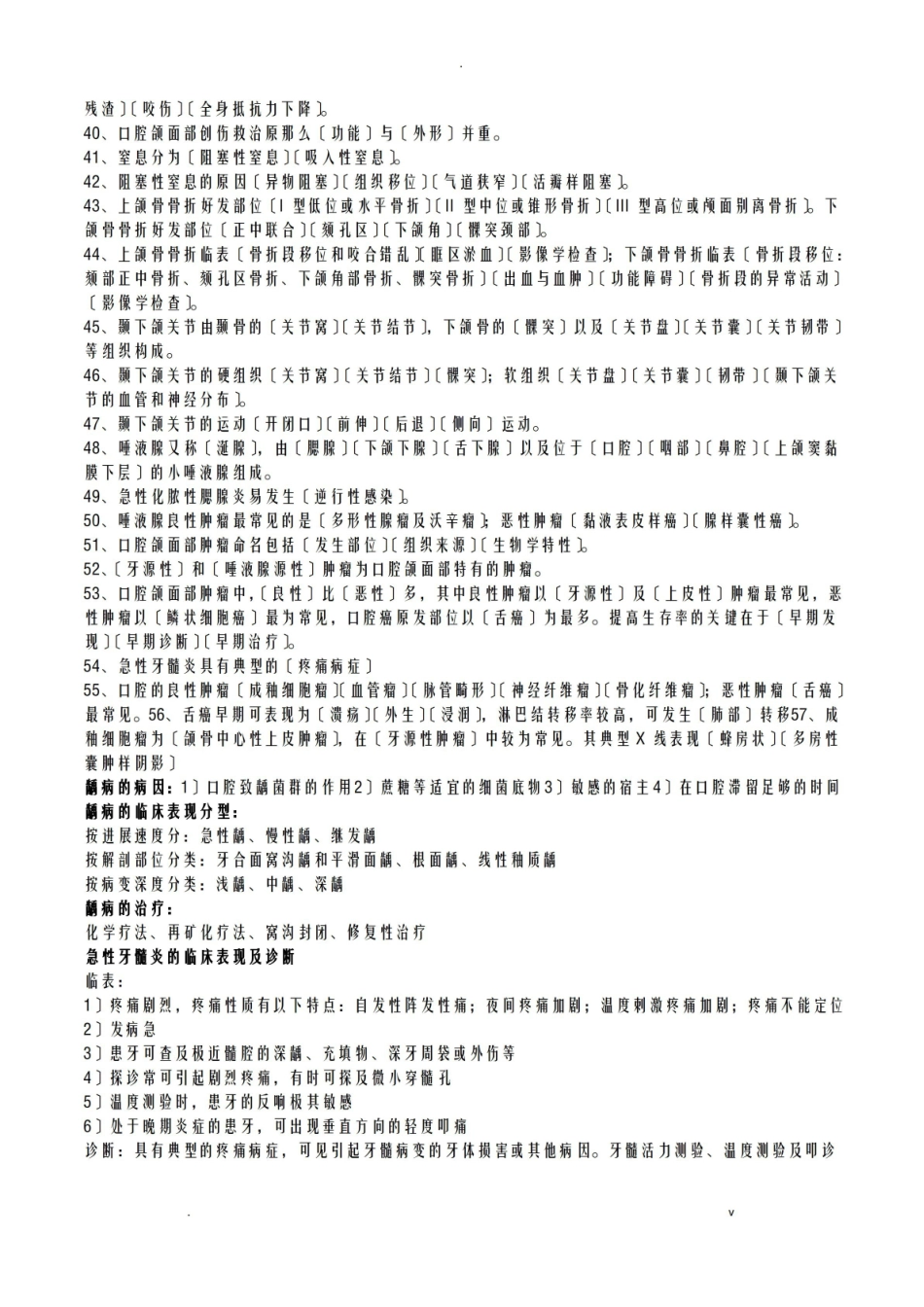 口腔医学重点精心整理经典资料.pdf_第3页