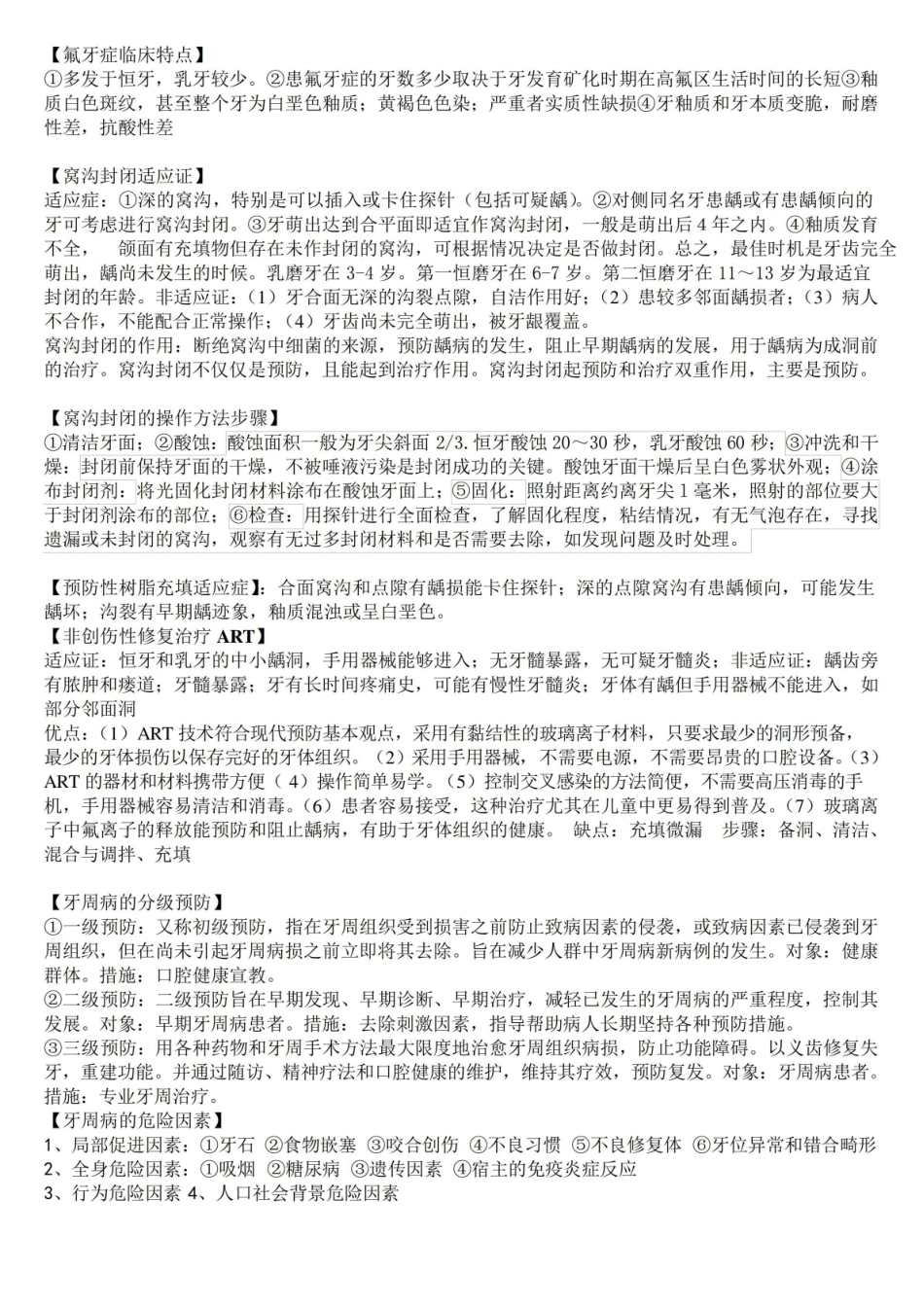 口腔预防医学重点 个人总结 考试必备 打印版.pdf_第3页