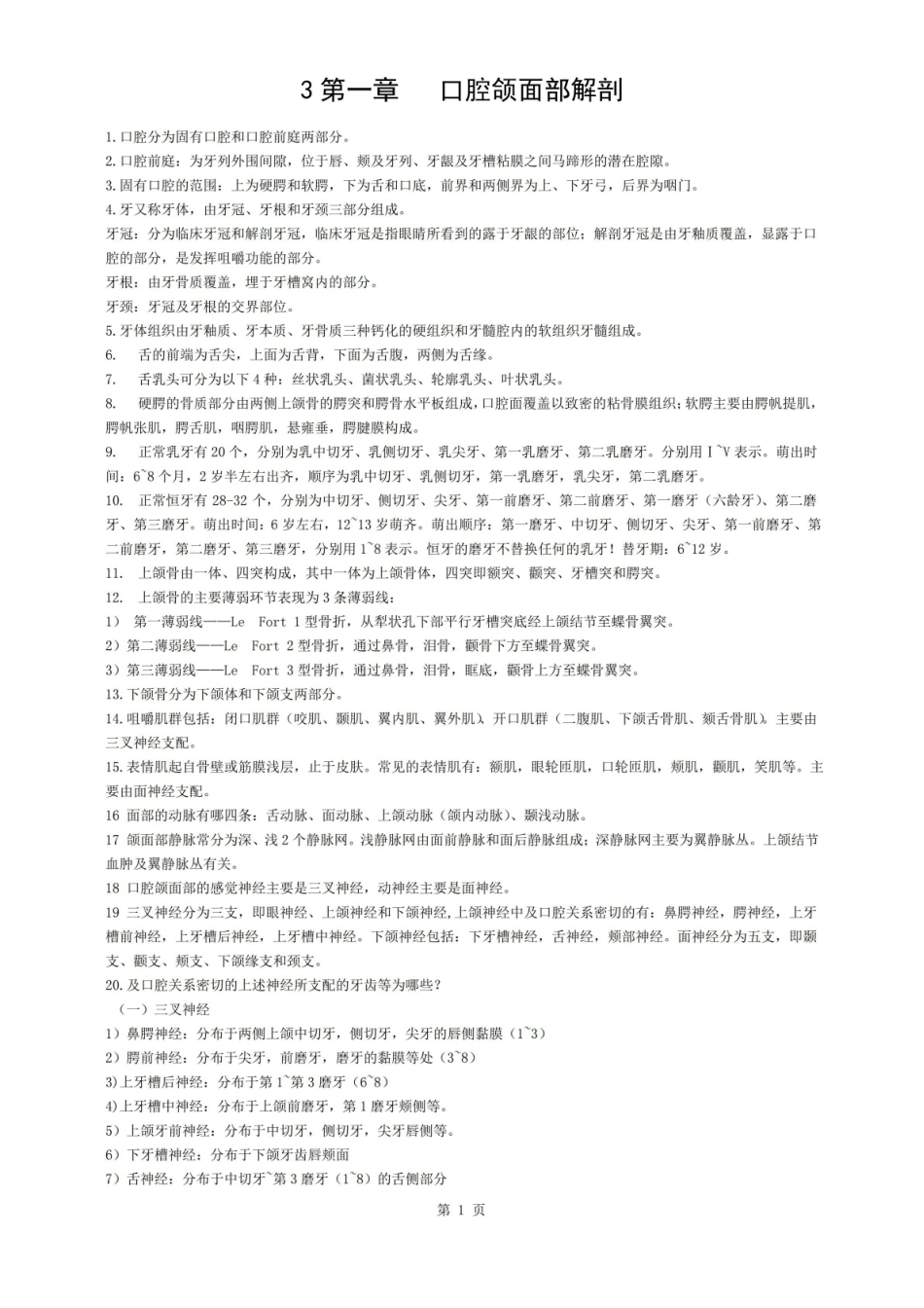 口腔诊断学知识点.pdf_第1页