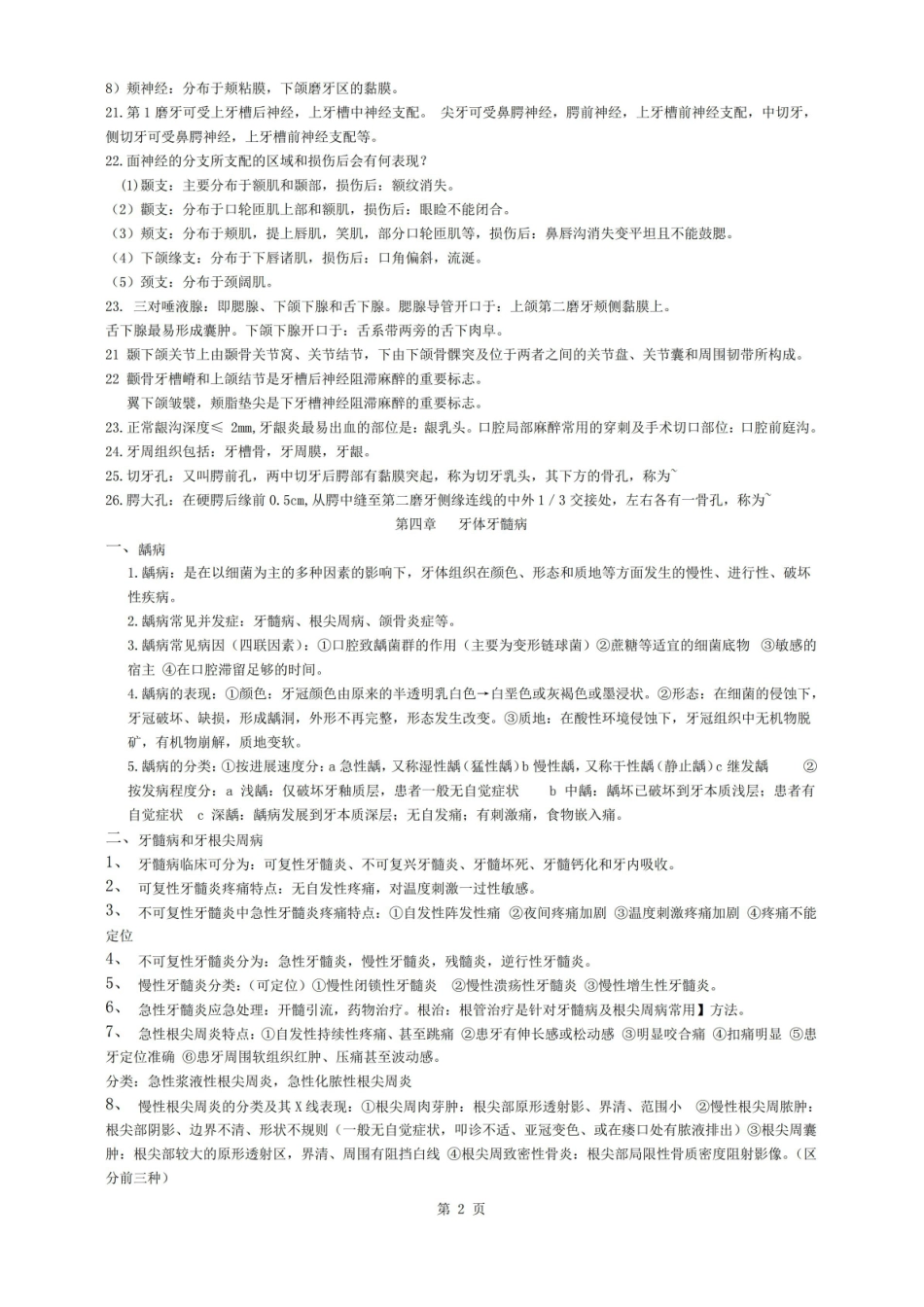 口腔诊断学知识点.pdf_第2页