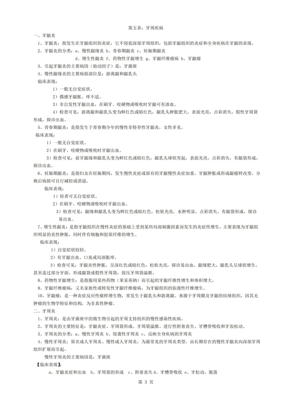 口腔诊断学知识点.pdf_第3页