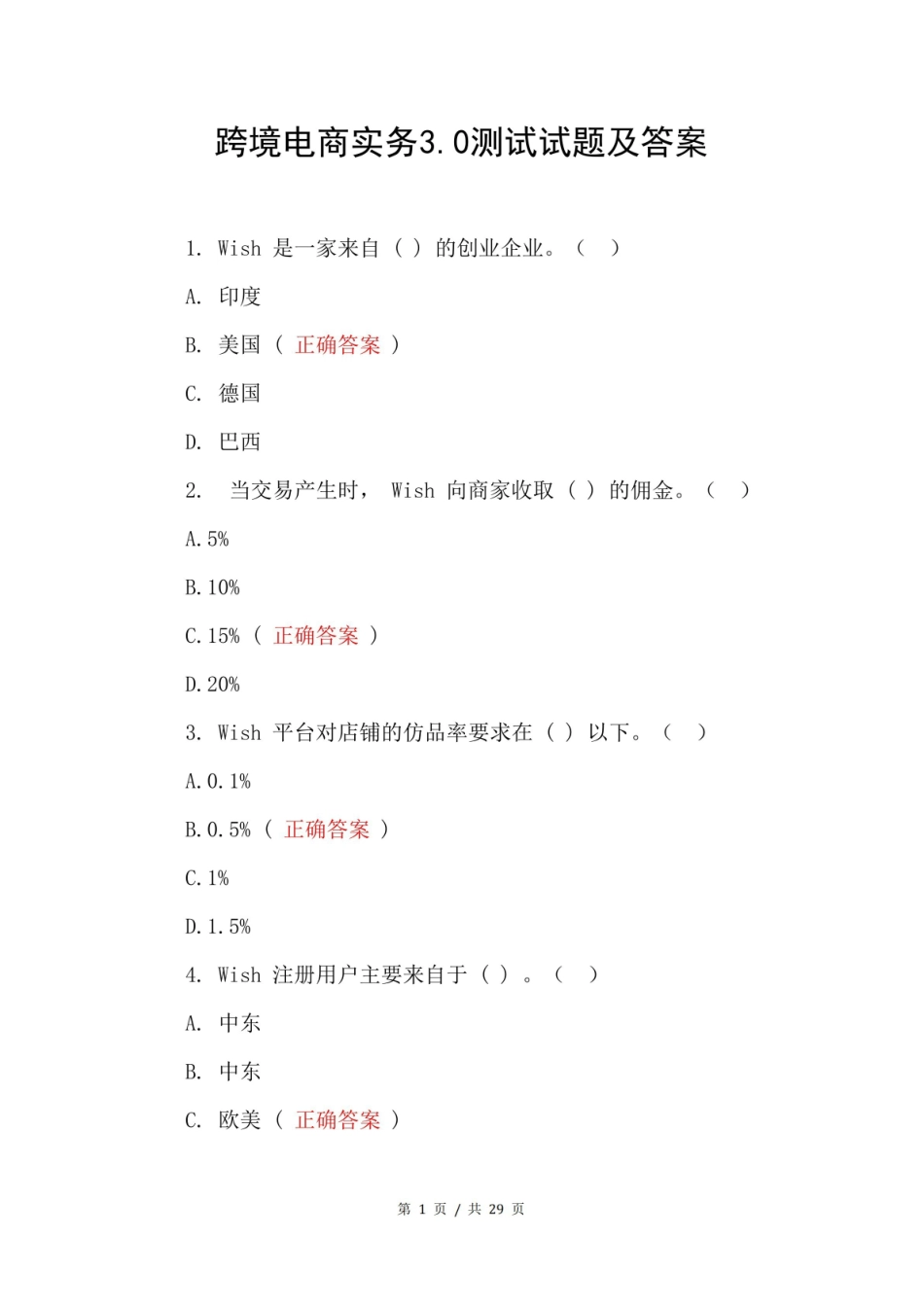 跨境电商实务3.0测试试题及答案.pdf_第1页