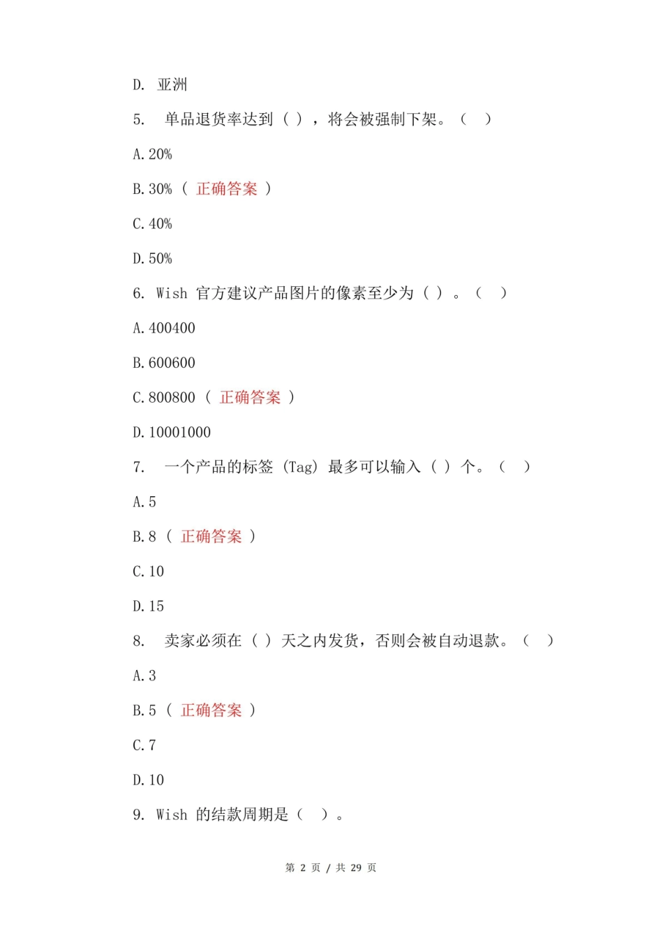 跨境电商实务3.0测试试题及答案.pdf_第2页