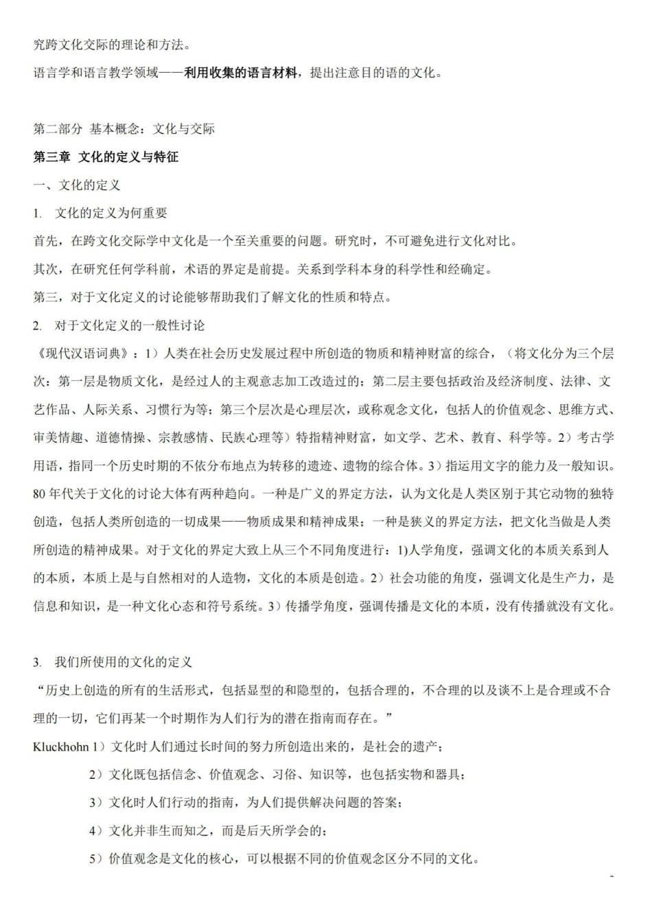 跨文化交际学概论详细笔记必备.pdf_第3页