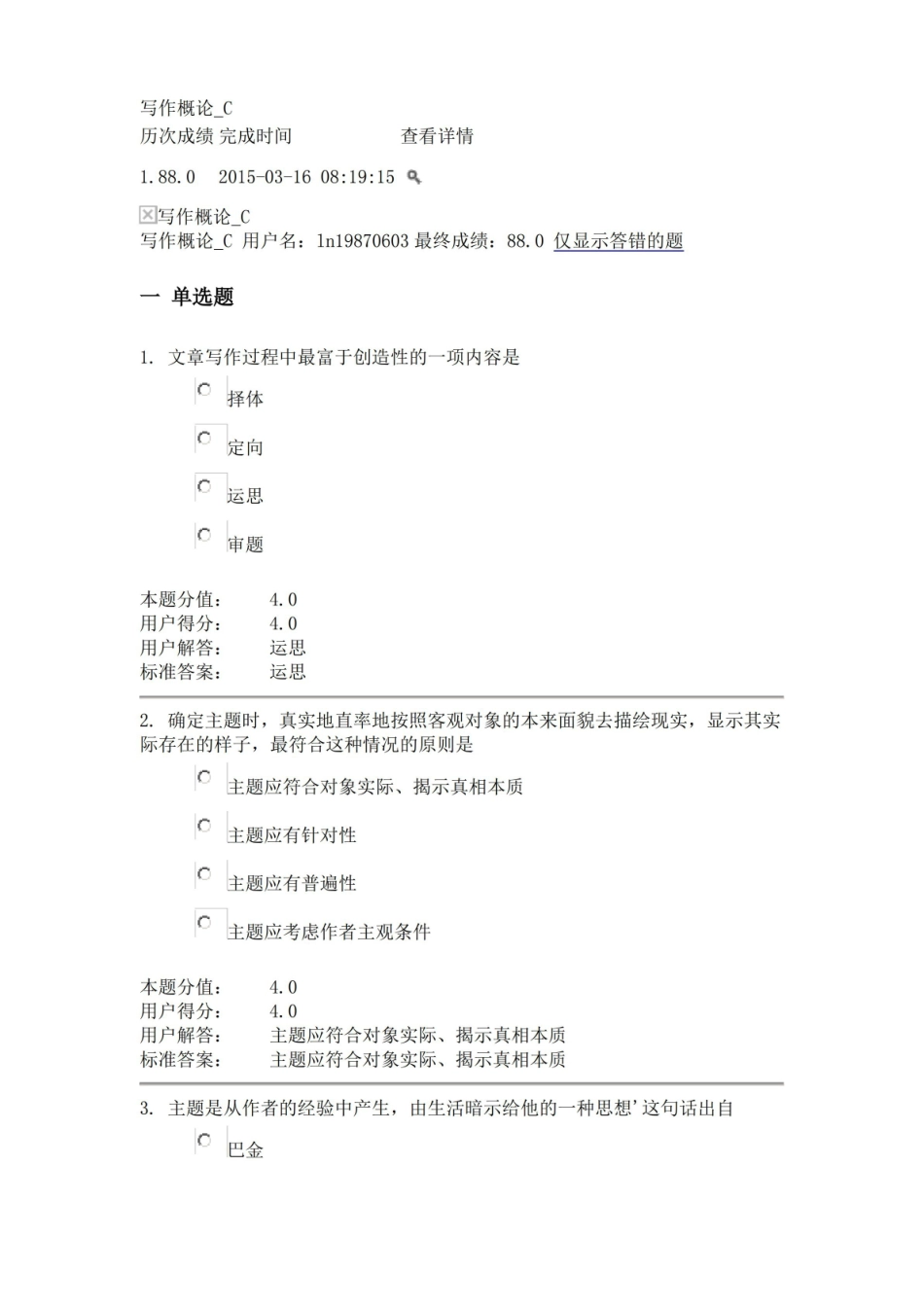 兰大网院写作概论第三套试题与答案汇总.pdf_第1页