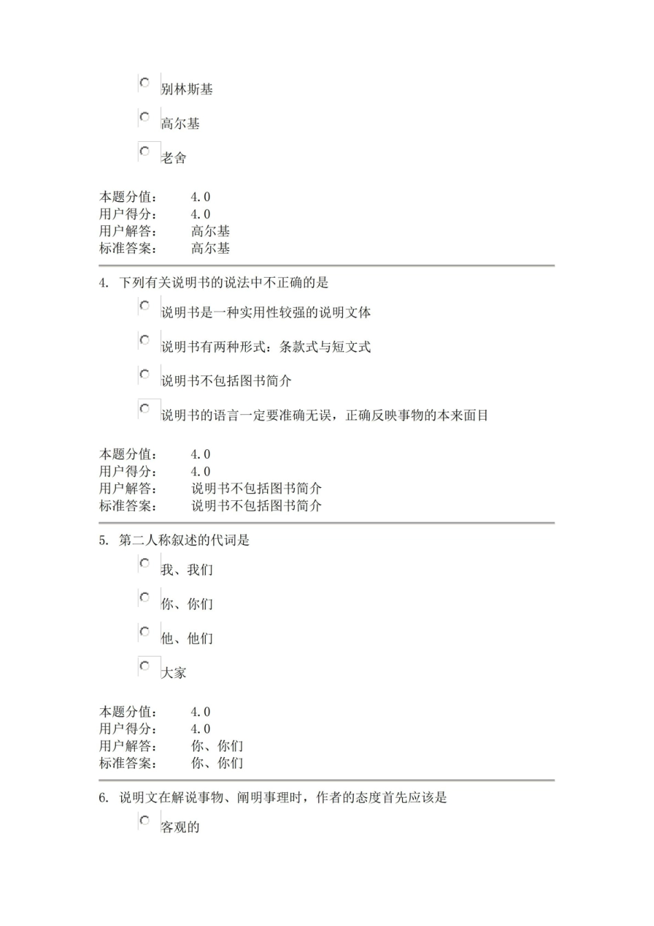 兰大网院写作概论第三套试题与答案汇总.pdf_第2页