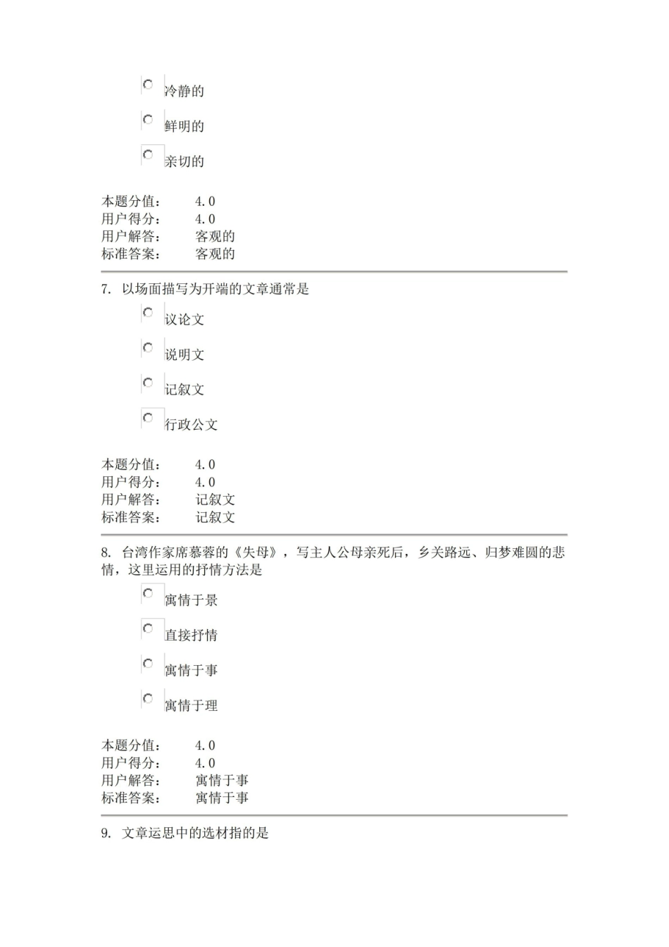 兰大网院写作概论第三套试题与答案汇总.pdf_第3页