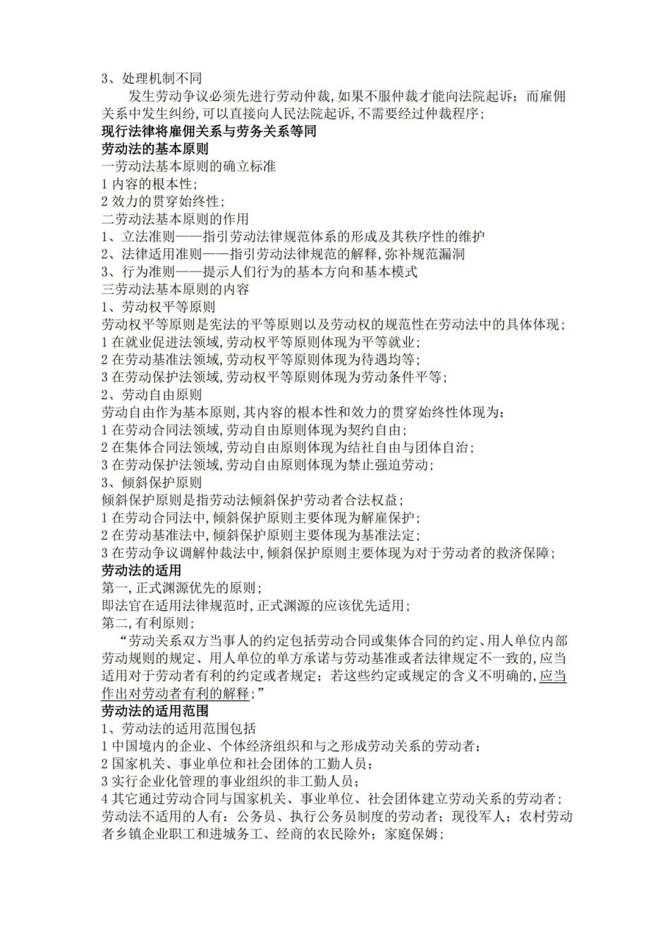 劳动法与社会保障法期末考试重点总结.pdf_第2页