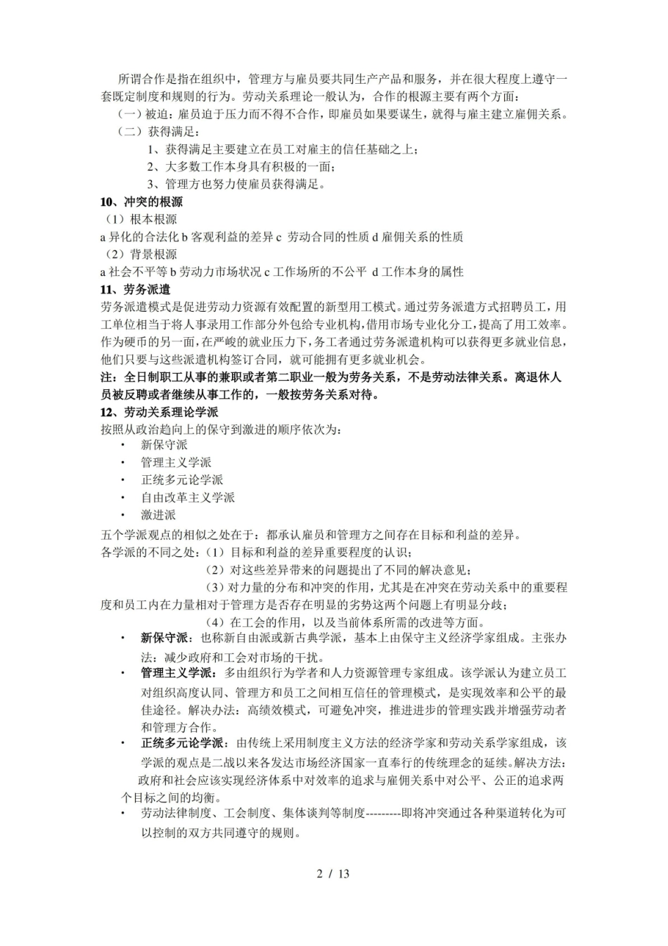 劳动关系学-复习资料.pdf_第2页