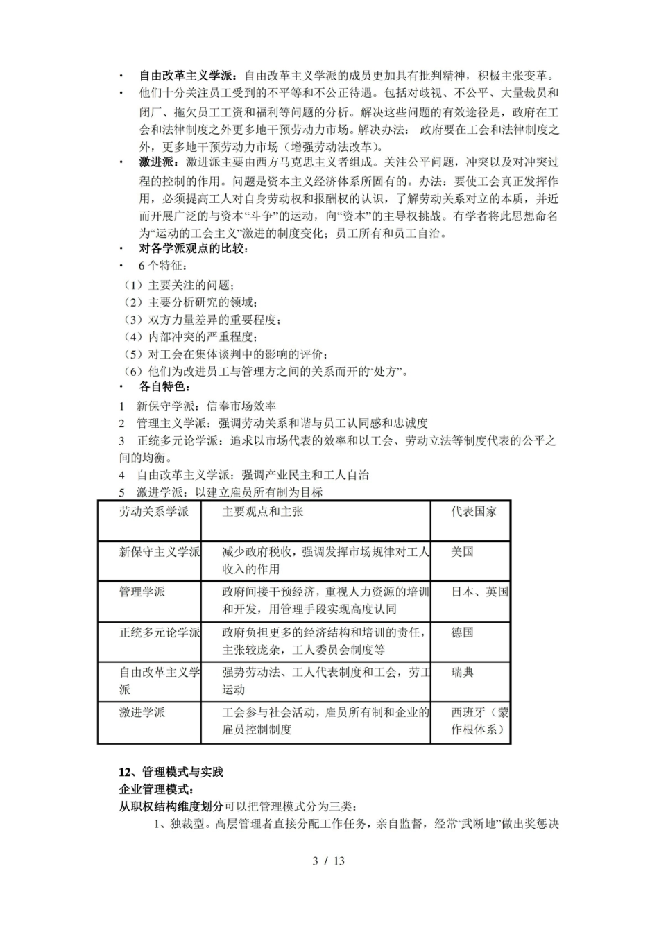 劳动关系学-复习资料.pdf_第3页