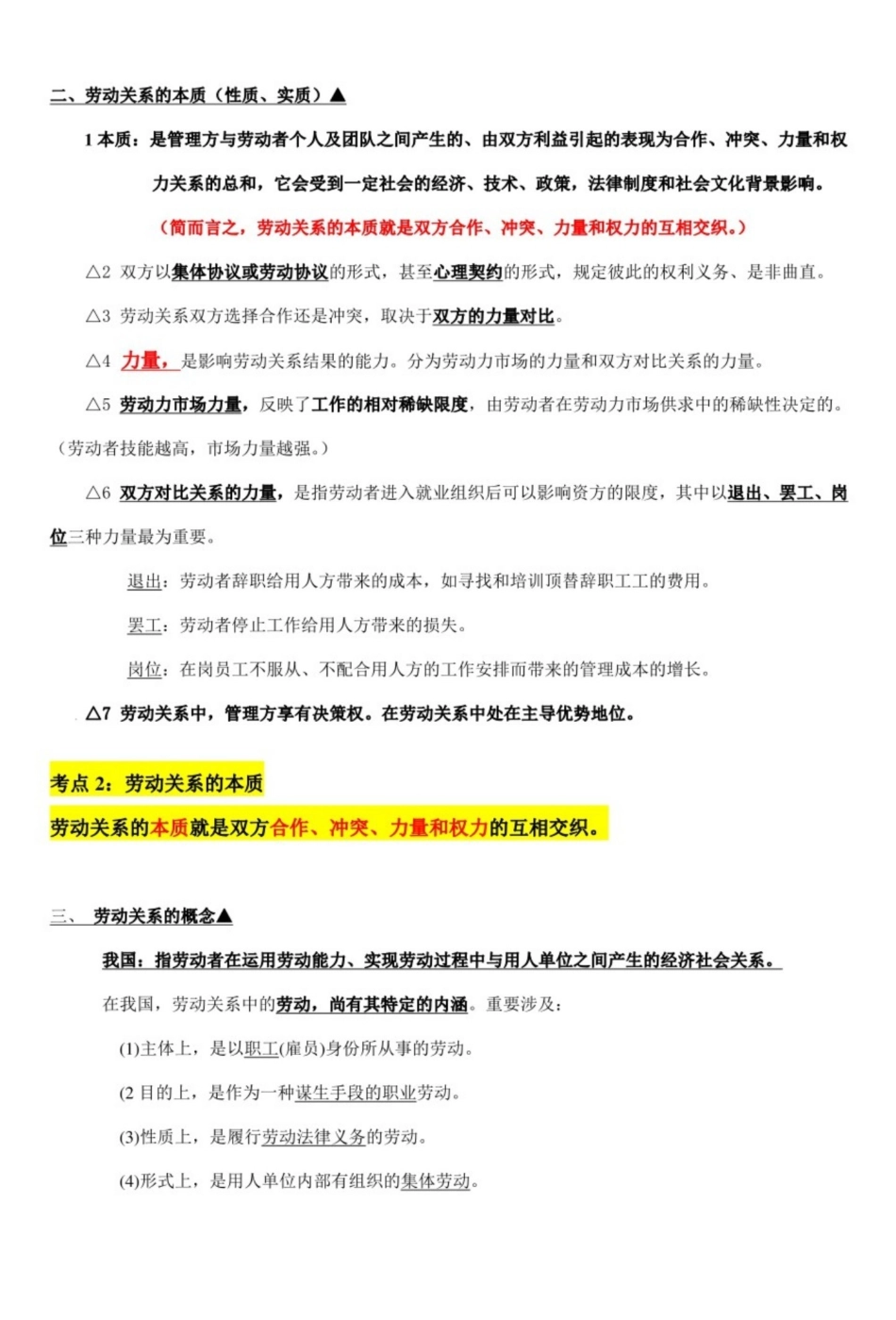 劳动关系与劳动法重点笔记.pdf_第2页