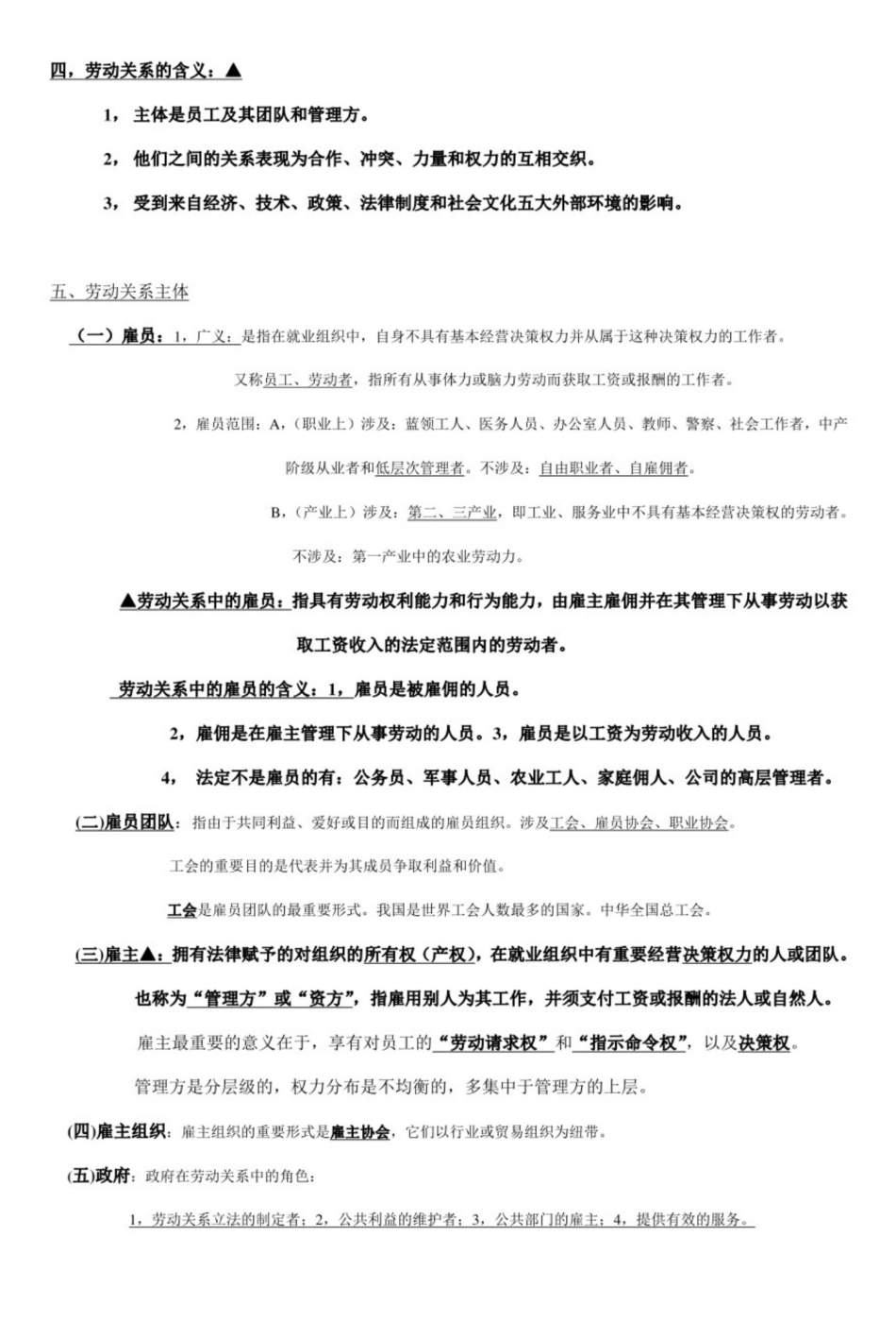 劳动关系与劳动法重点笔记.pdf_第3页