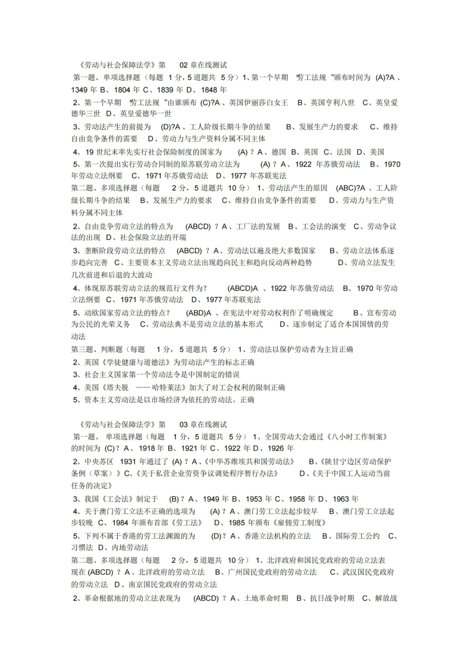 劳动与社会保障法试题与答案.pdf_第1页