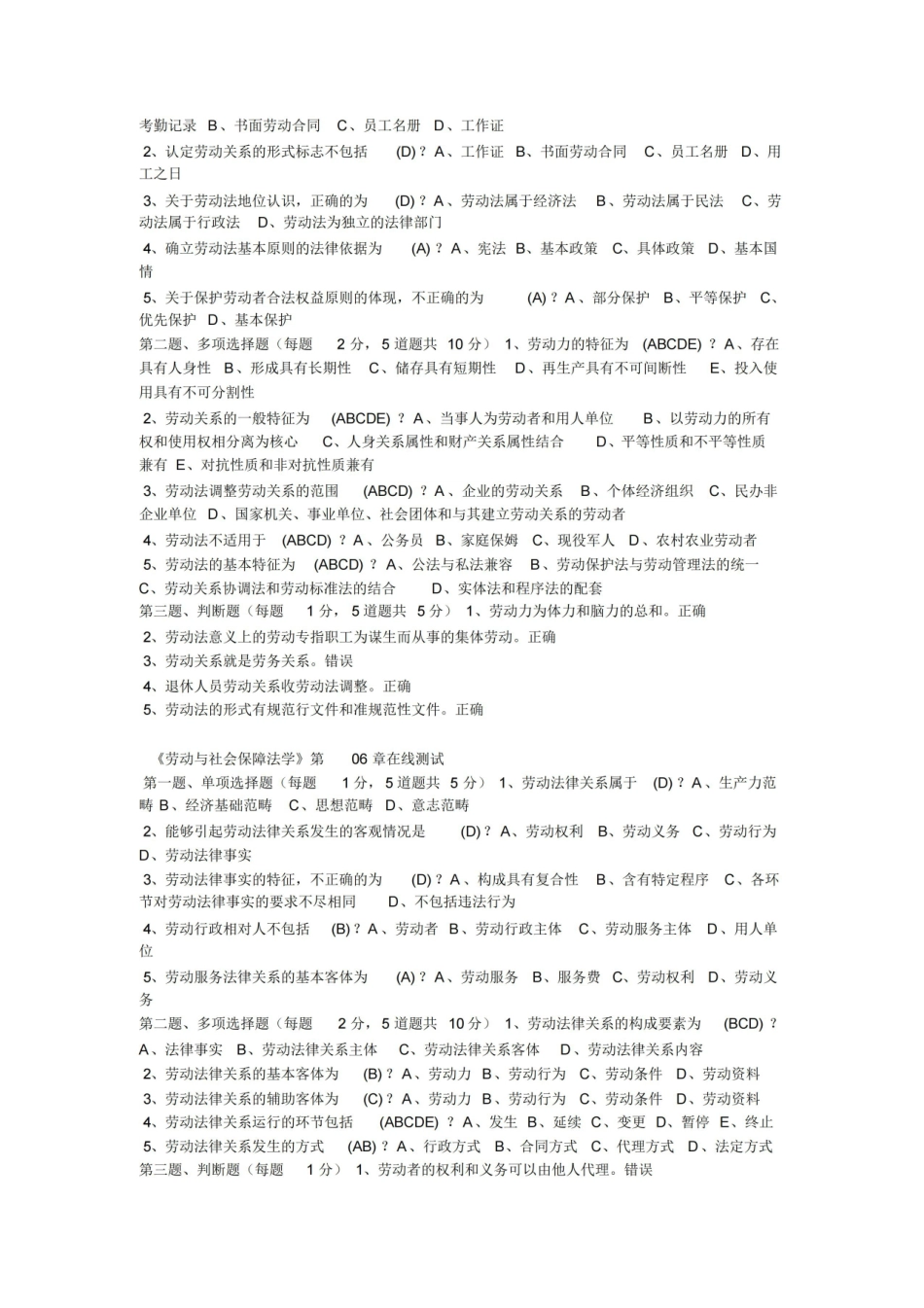 劳动与社会保障法试题与答案.pdf_第3页
