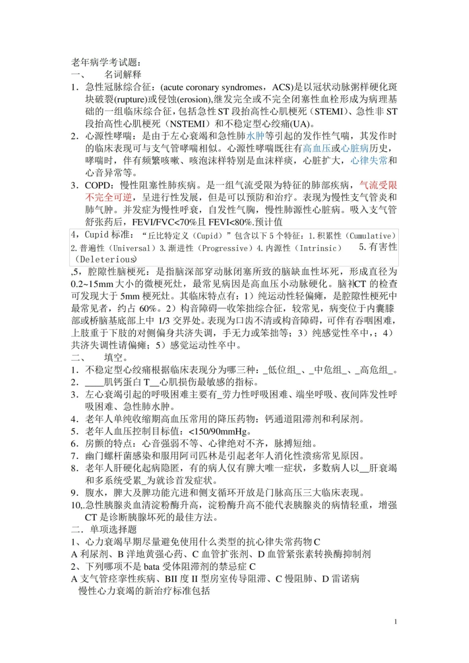 老年病学考试题.pdf_第1页