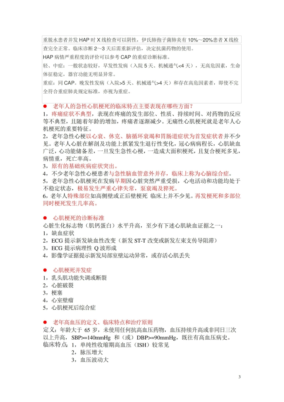 老年病学考试题.pdf_第3页