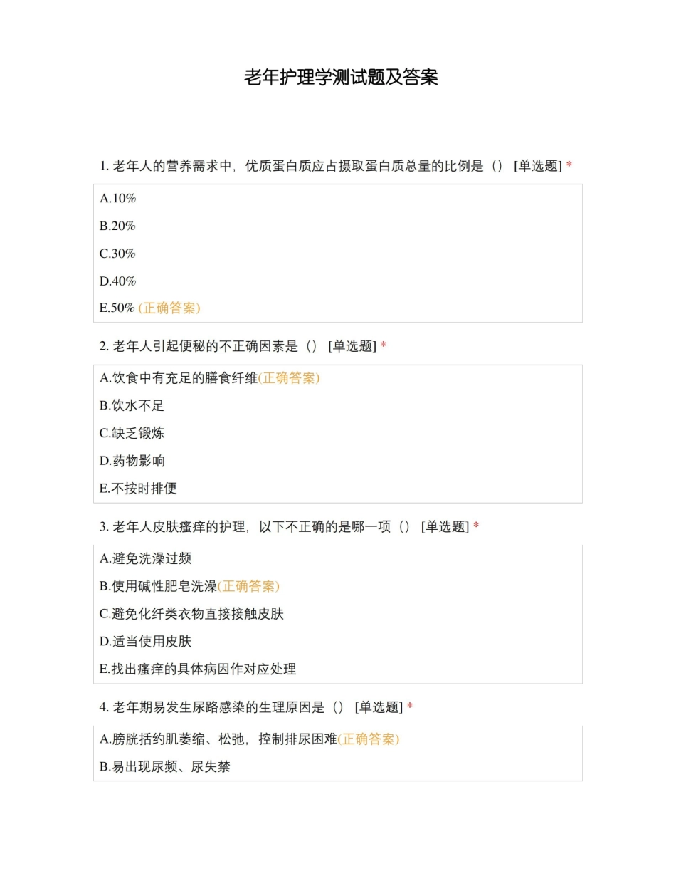 老年护理学测试题及答案.pdf_第1页