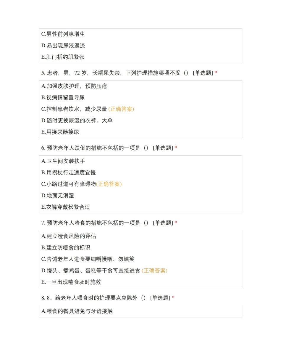老年护理学测试题及答案.pdf_第2页