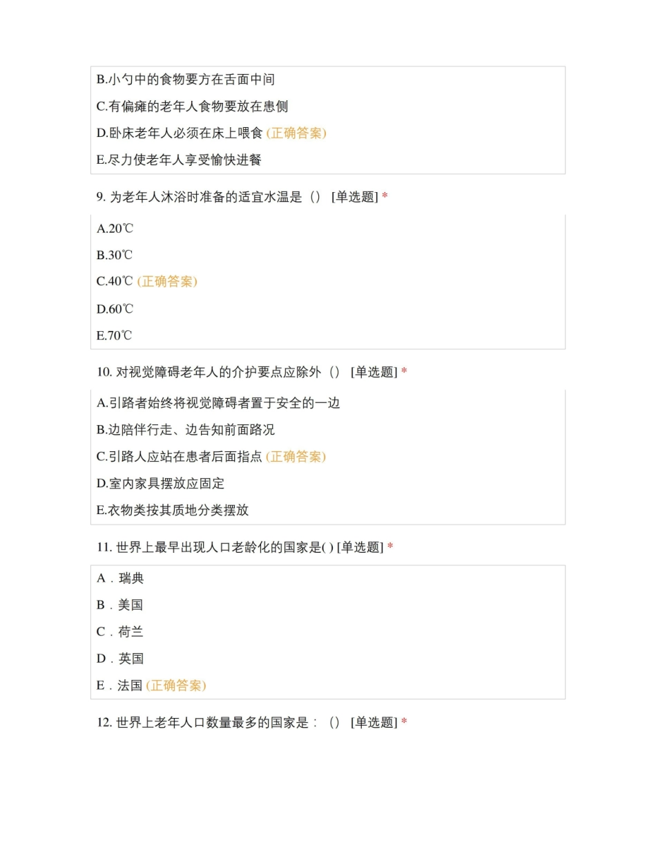 老年护理学测试题及答案.pdf_第3页