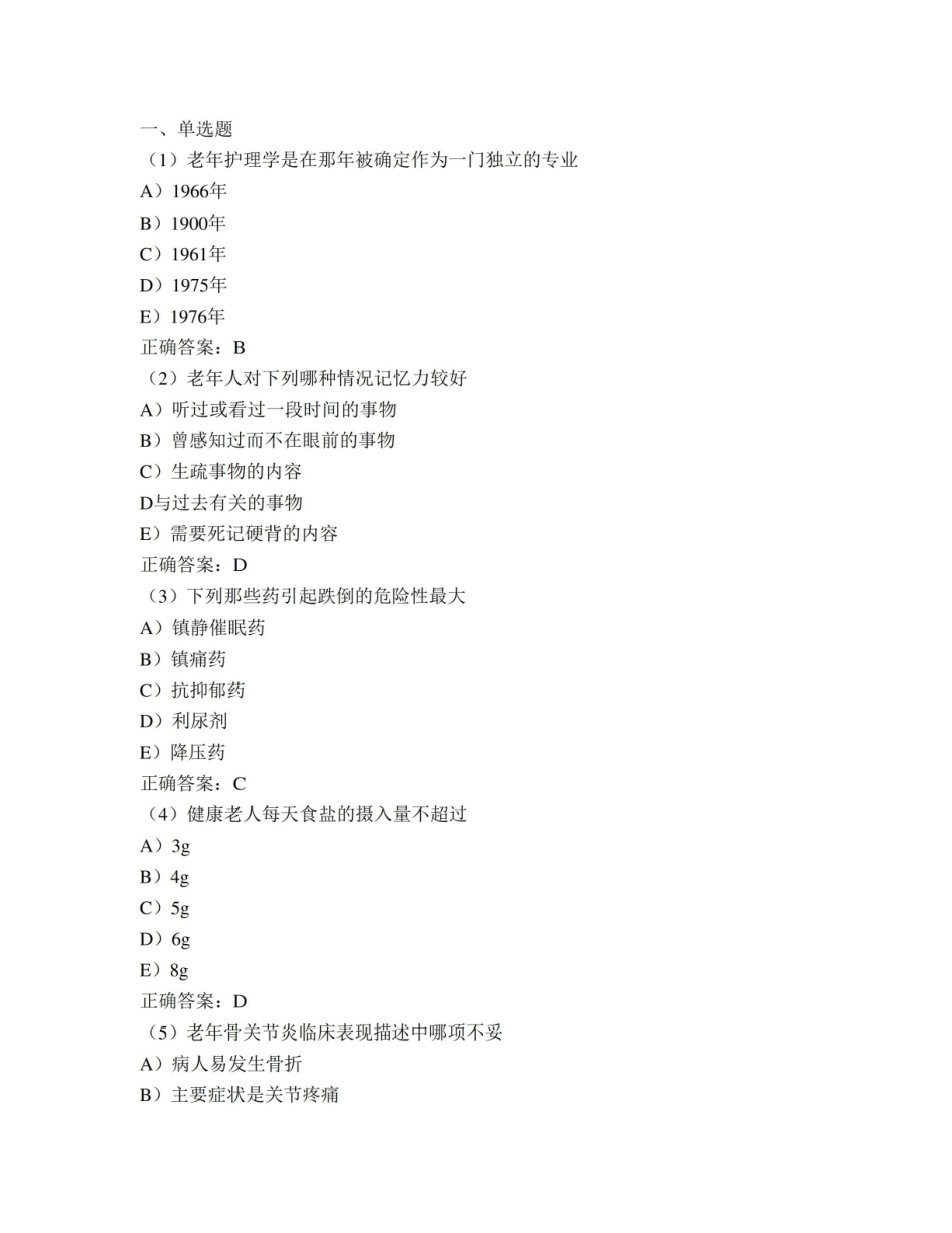 老年护理学试题及答案.pdf_第1页