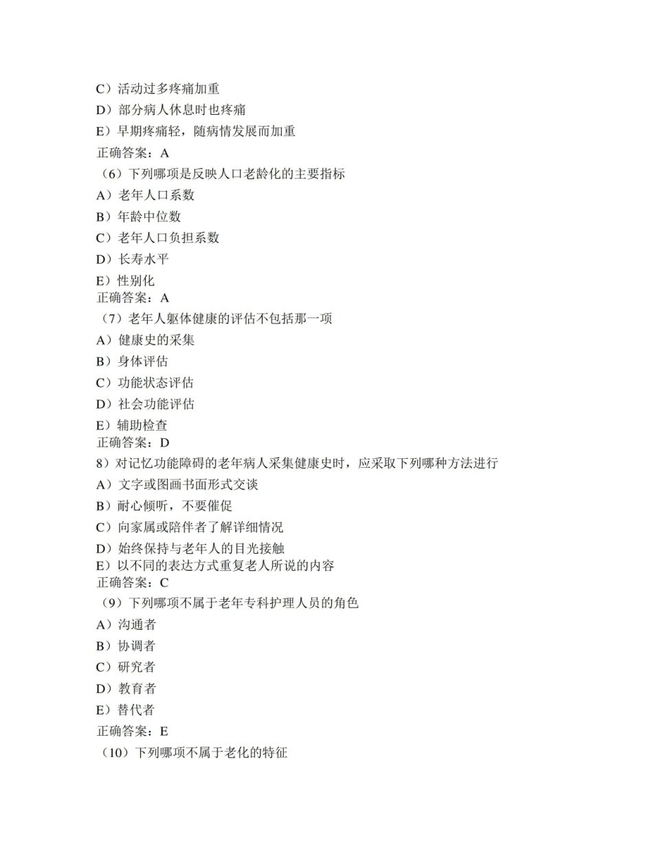 老年护理学试题及答案.pdf_第2页