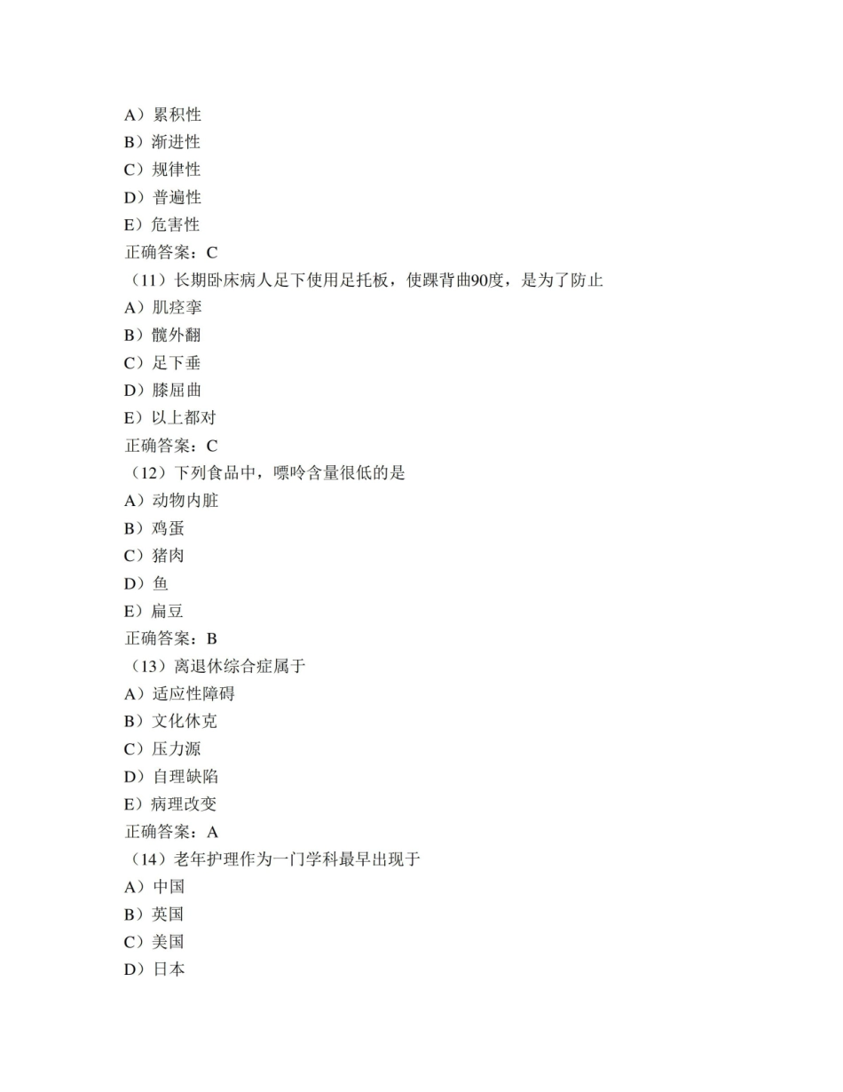 老年护理学试题及答案.pdf_第3页
