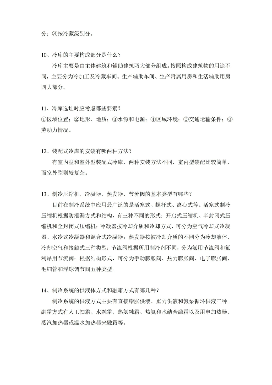 冷链物流题库.pdf_第3页