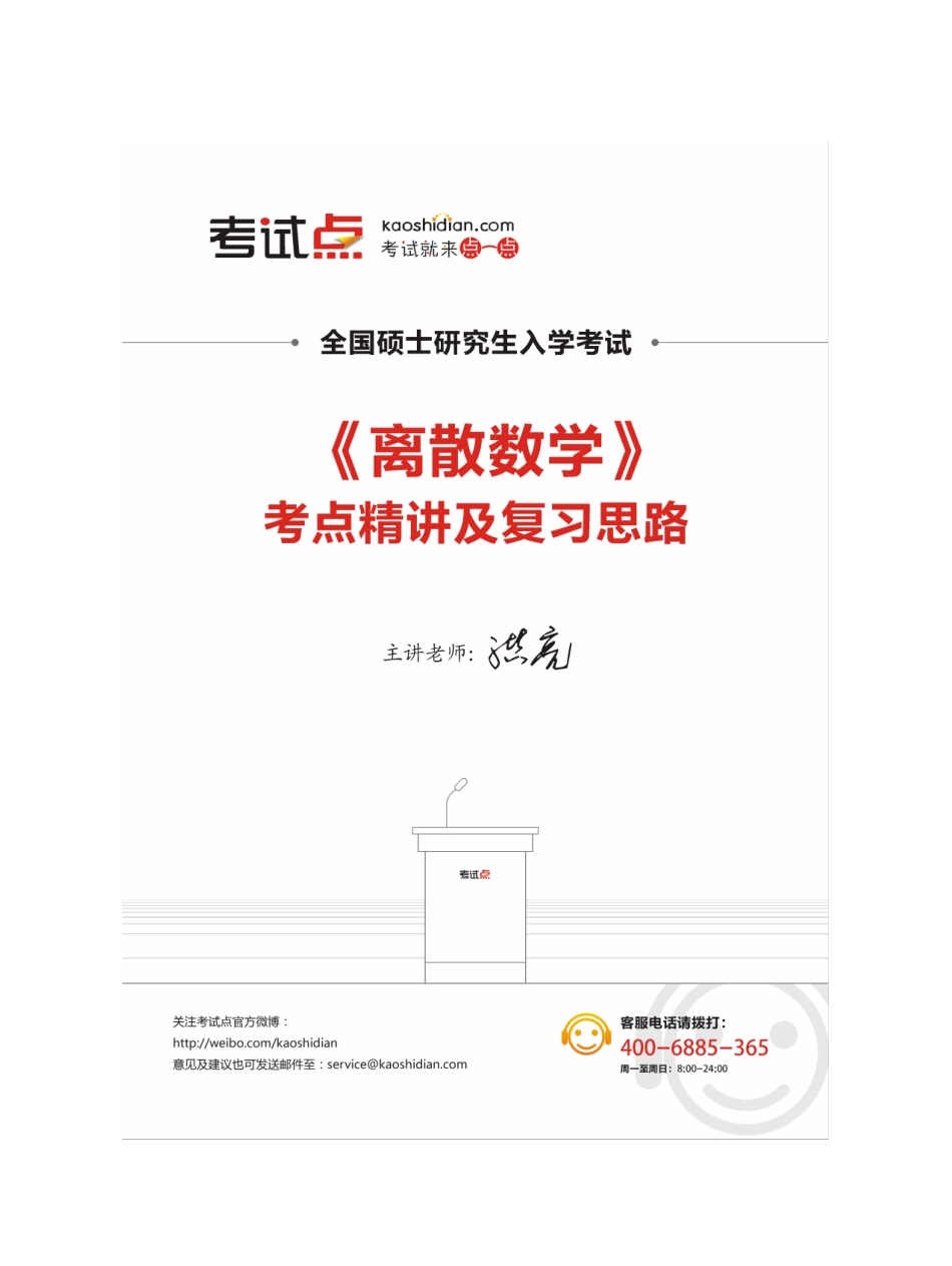 离散数学 1.pdf_第1页
