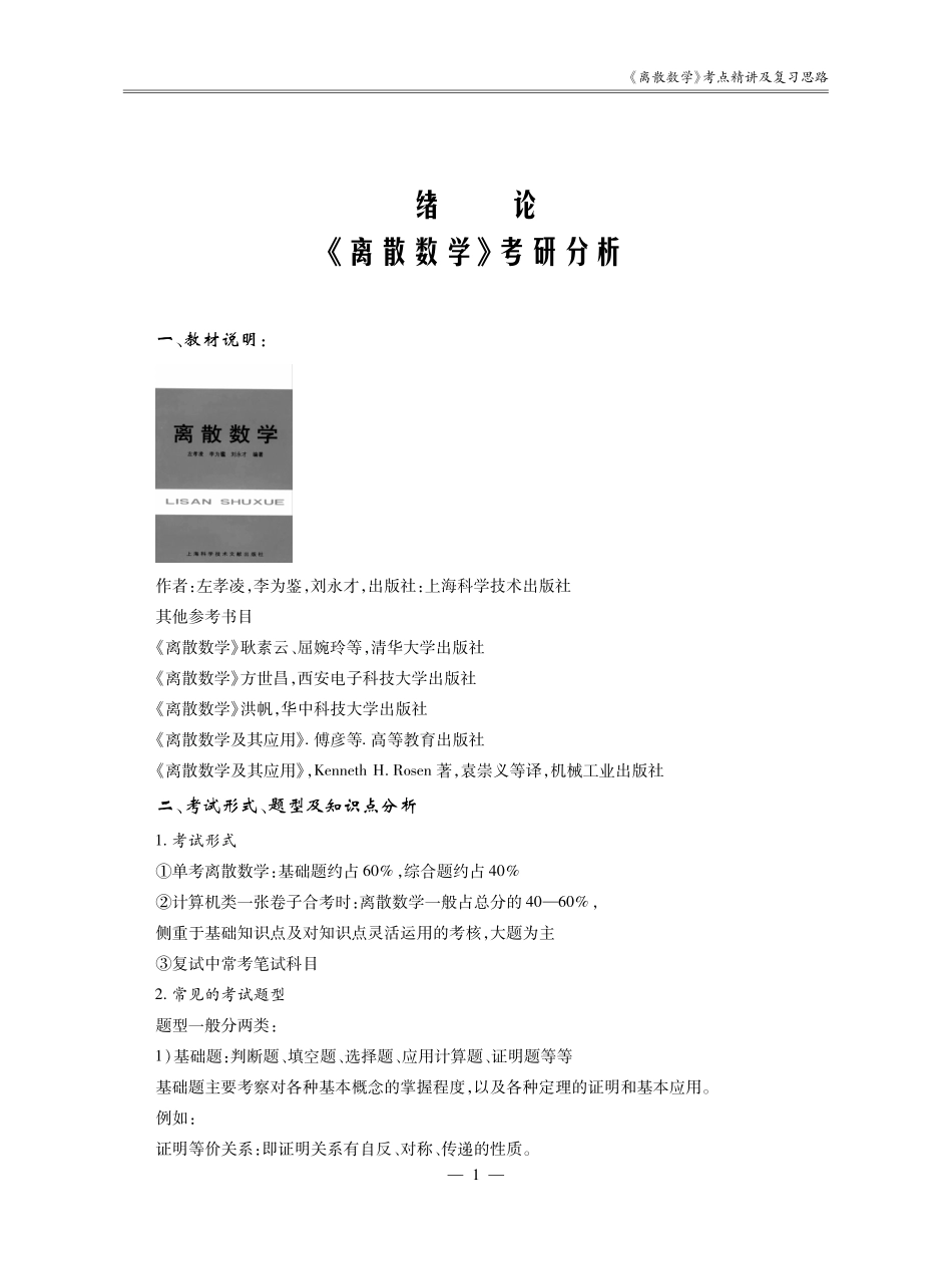 离散数学 1.pdf_第3页
