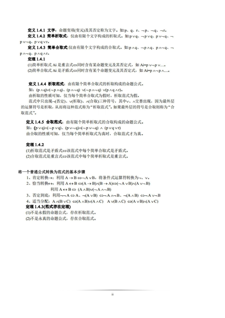 离散数学知识汇总.pdf_第2页