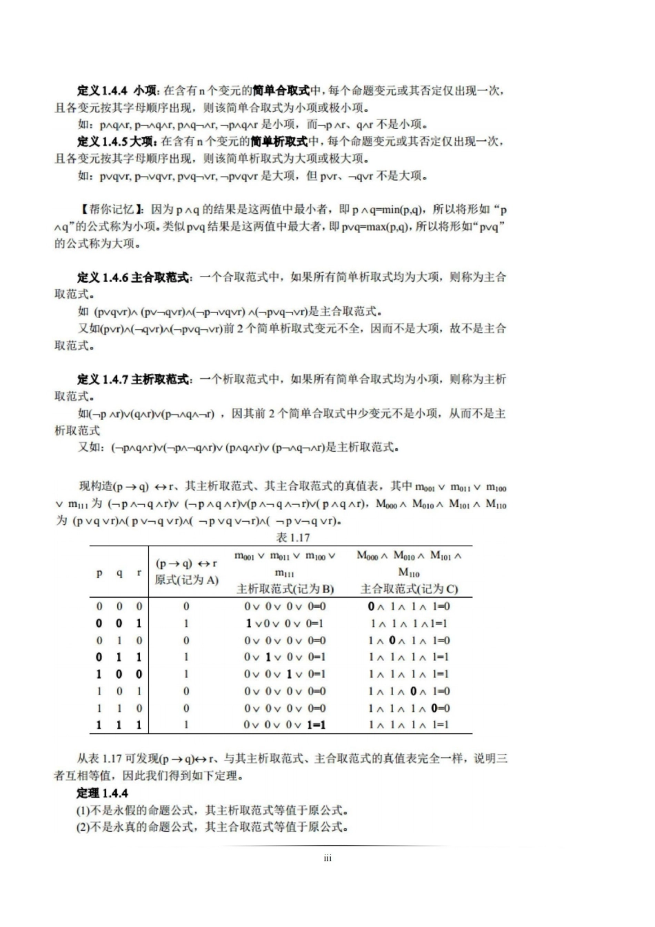 离散数学知识汇总.pdf_第3页