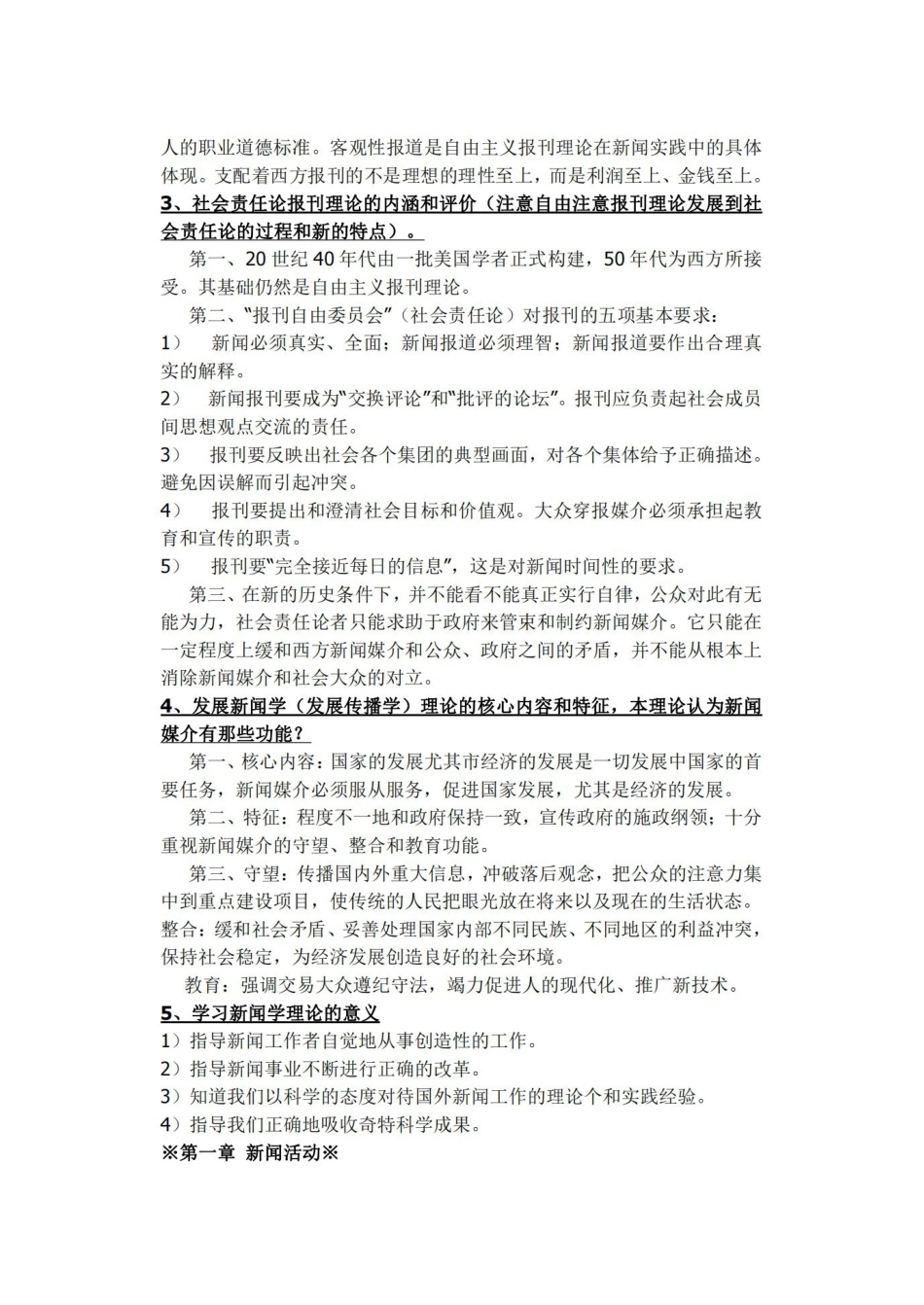 李良荣《新闻学概论》笔记标准版.pdf_第2页