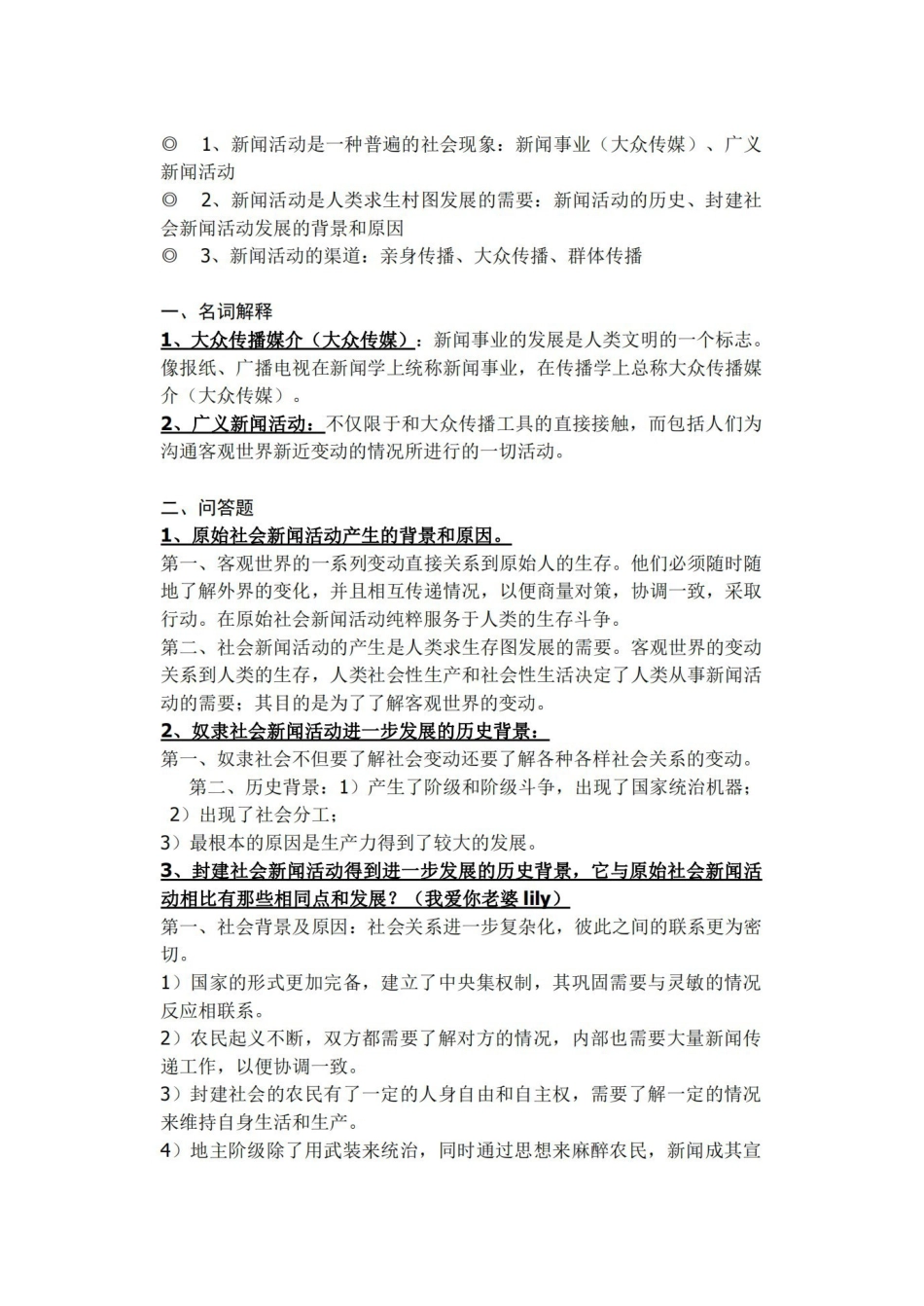 李良荣新闻学概论笔记标准版.pdf_第3页