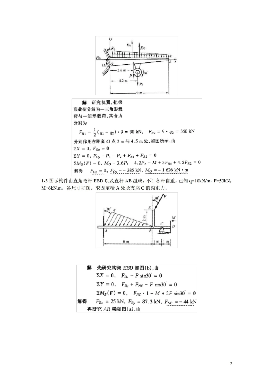 理论力学  期末考试试题   A卷.pdf_第2页