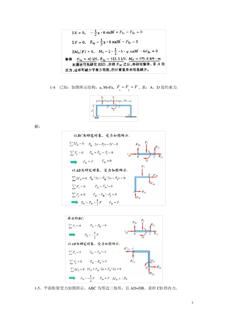 理论力学  期末考试试题   A卷.pdf_第3页