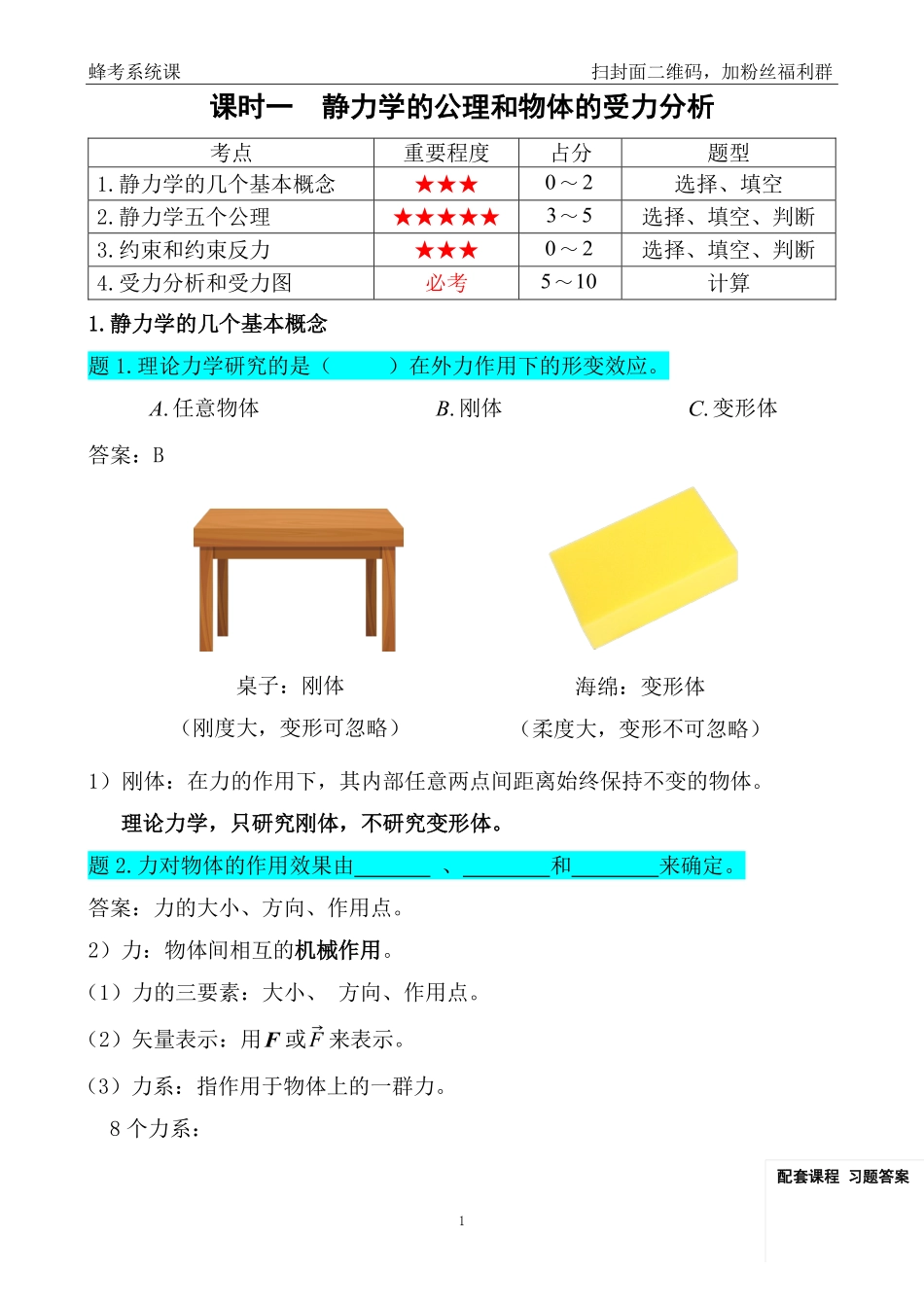 理论力学【蜂考系统课】.pdf_第3页