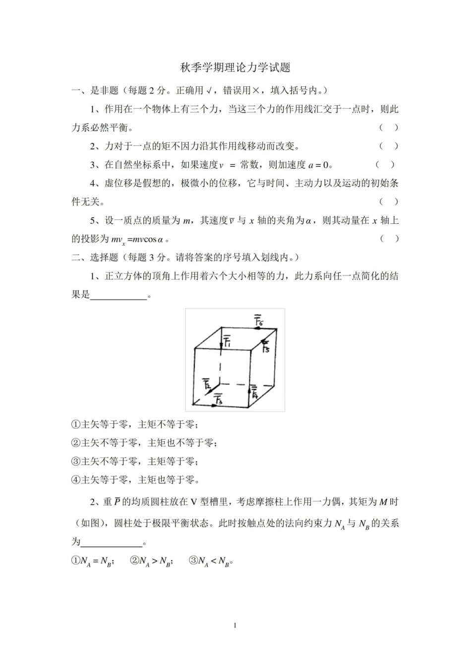 理论力学期末考试题期末考试卷测试卷AB卷带答案模拟试题试卷21年XX学校X专业.pdf_第1页