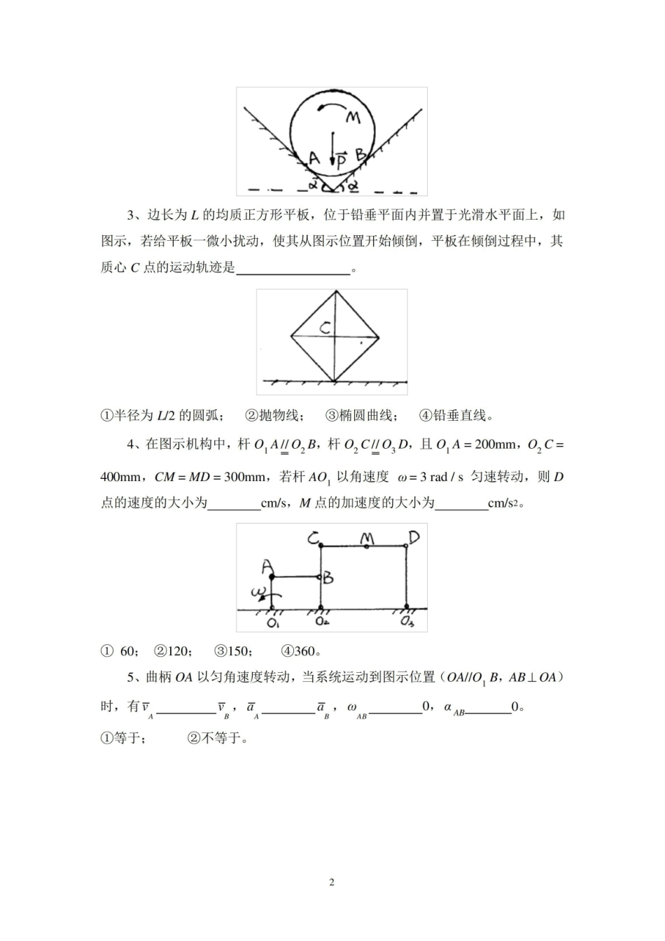 理论力学期末考试题期末考试卷测试卷AB卷带答案模拟试题试卷21年XX学校X专业.pdf_第2页